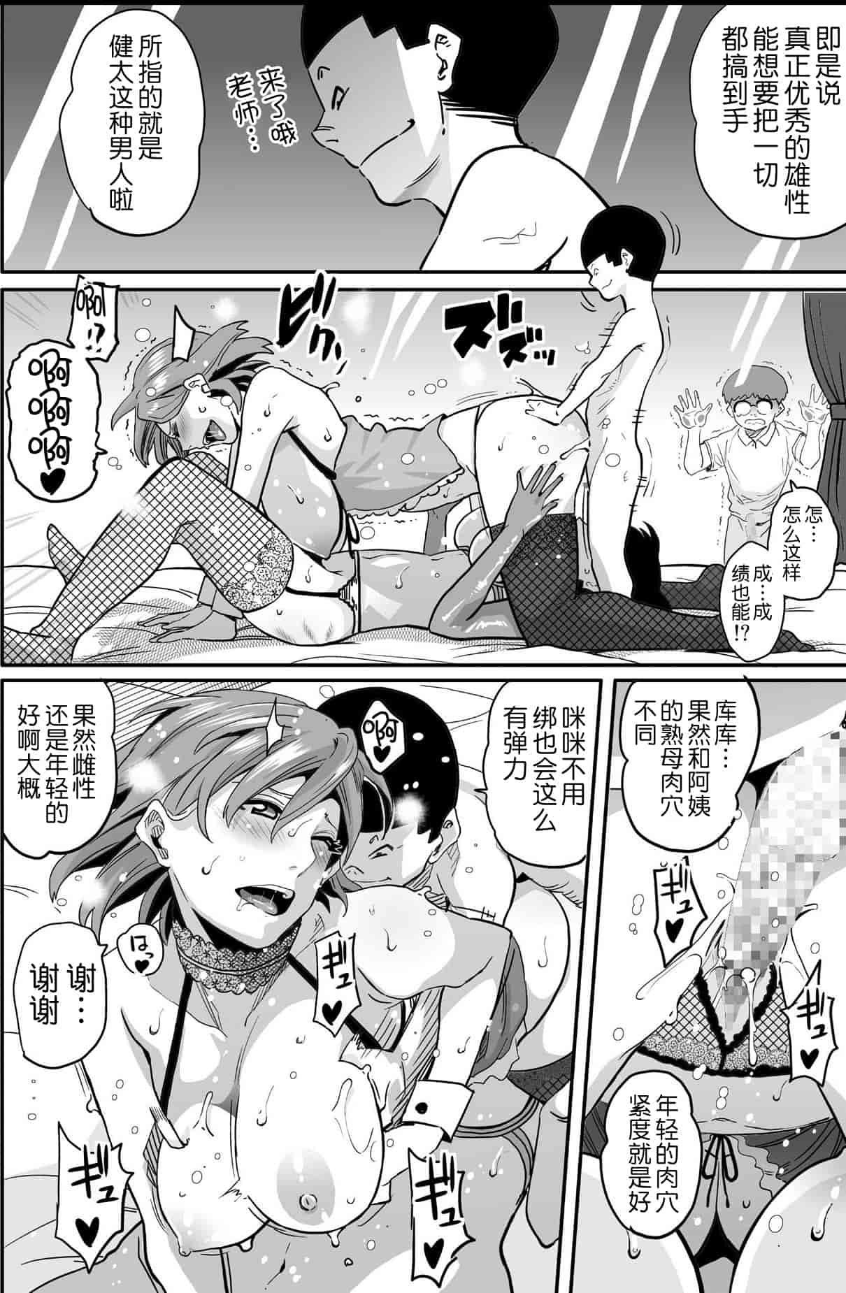 汉化版-[華フック] 母親失格 エリート親子のM豚寝取られ転落人生_第14集
