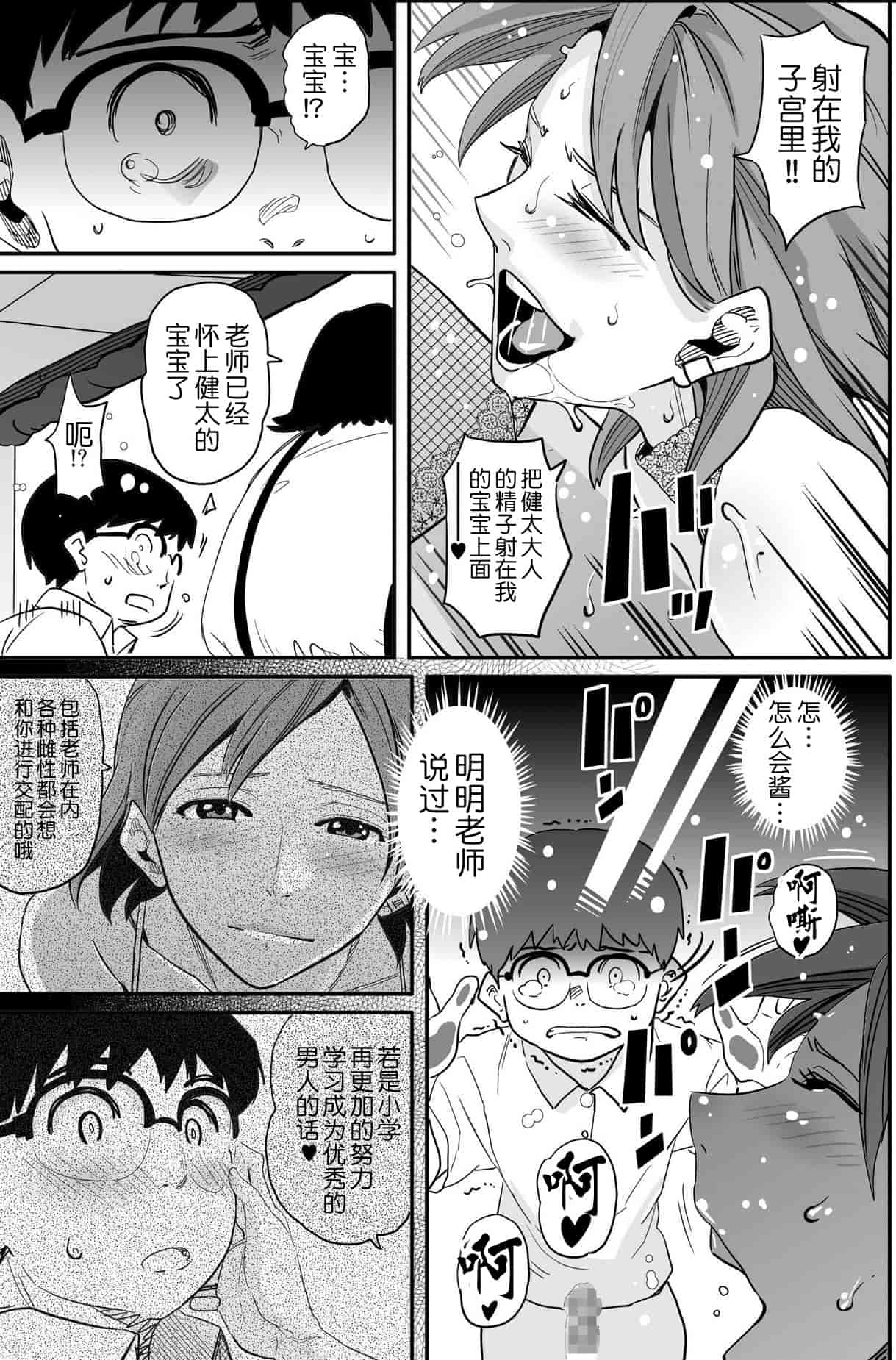 汉化版-[華フック] 母親失格 エリート親子のM豚寝取られ転落人生_第14集