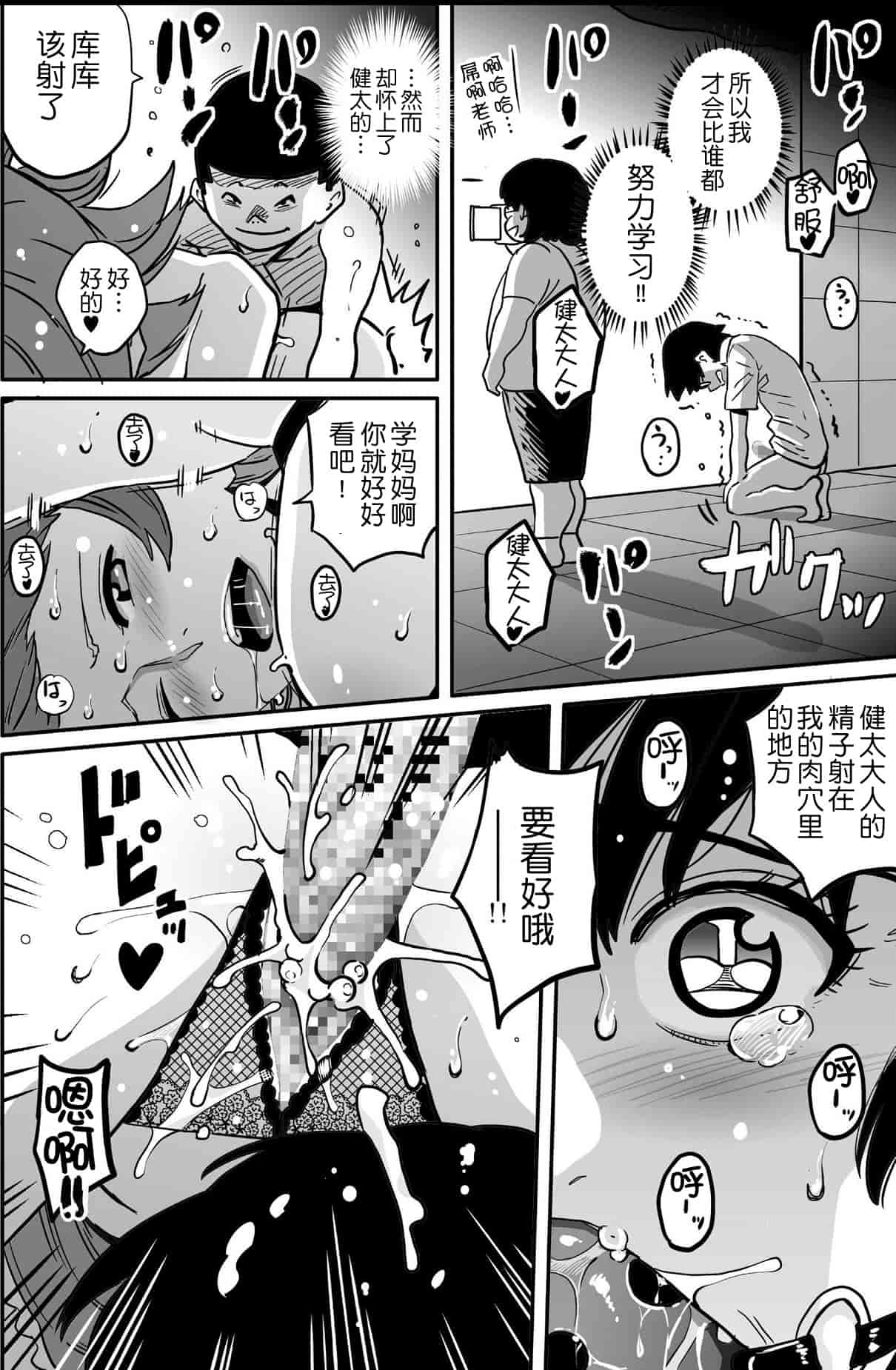 汉化版-[華フック] 母親失格 エリート親子のM豚寝取られ転落人生_第14集