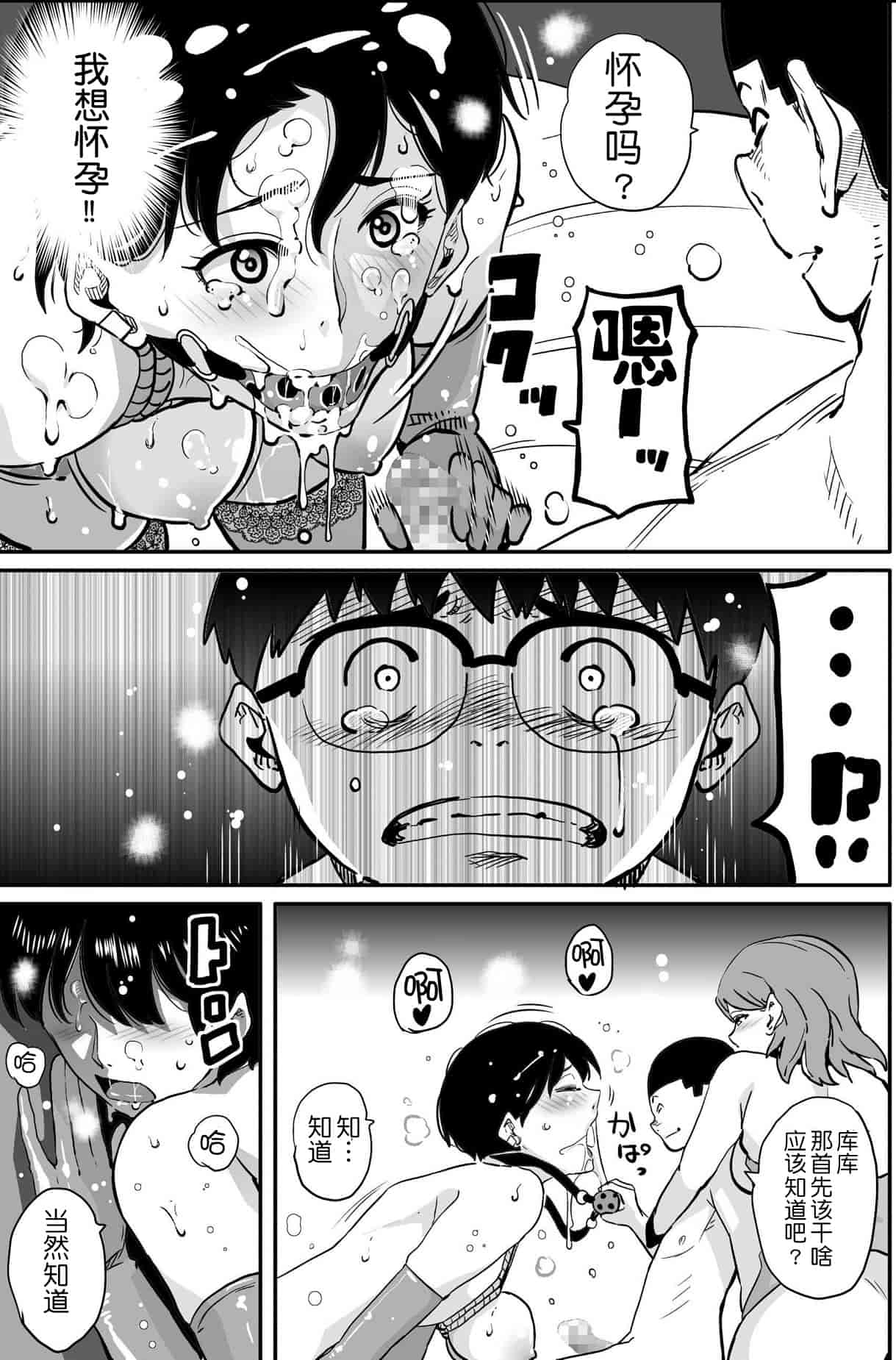 汉化版-[華フック] 母親失格 エリート親子のM豚寝取られ転落人生_第14集