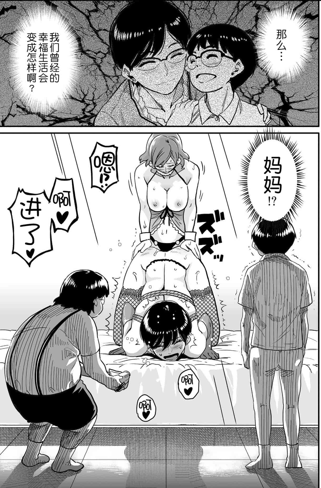汉化版-[華フック] 母親失格 エリート親子のM豚寝取られ転落人生_第14集
