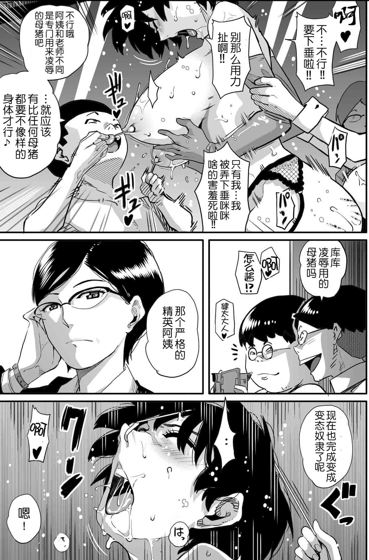 汉化版-[華フック] 母親失格 エリート親子のM豚寝取られ転落人生_第15集