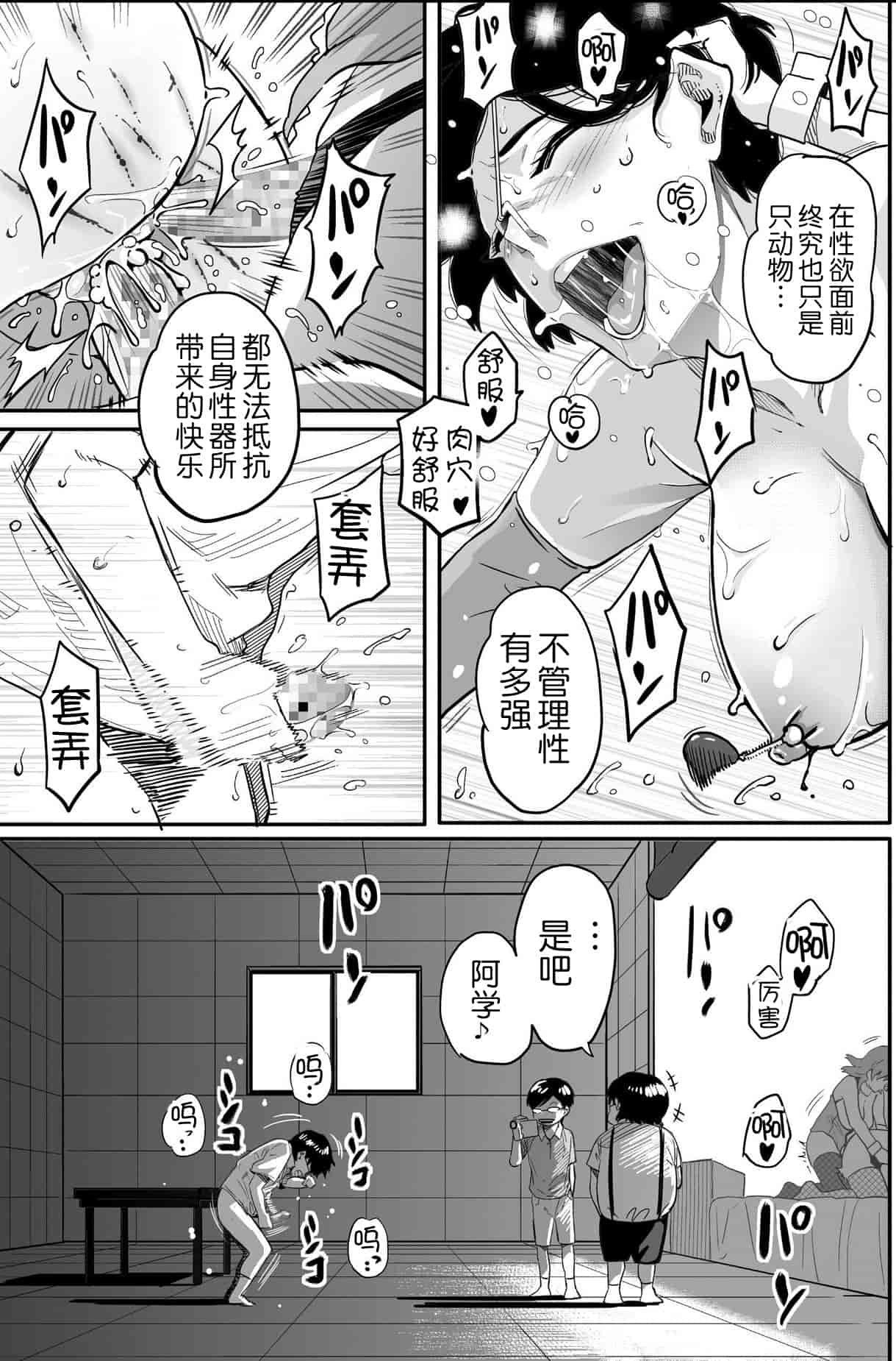 汉化版-[華フック] 母親失格 エリート親子のM豚寝取られ転落人生_第15集