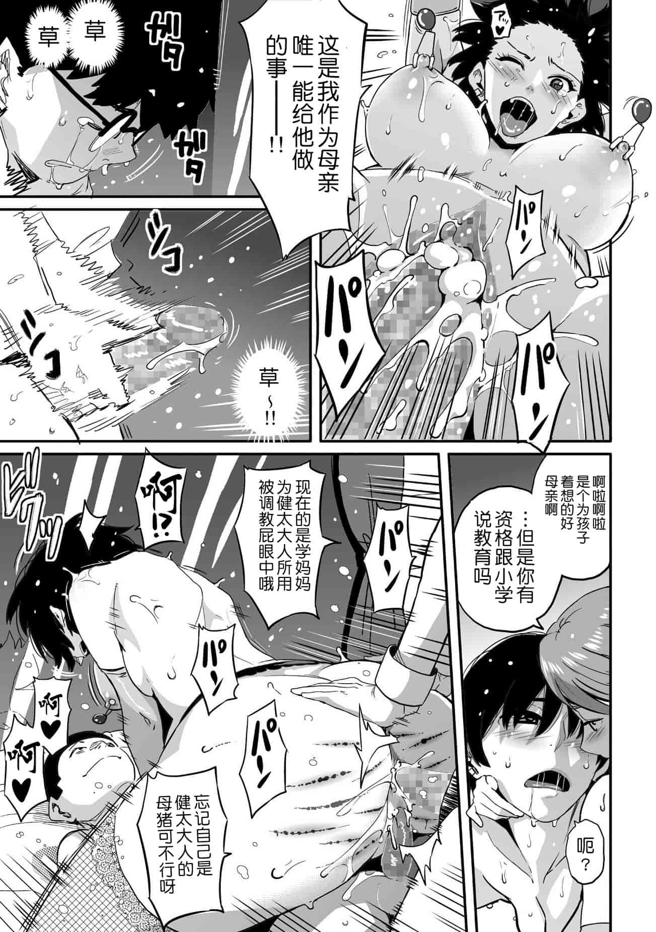 汉化版-[華フック] 母親失格 エリート親子のM豚寝取られ転落人生_第15集