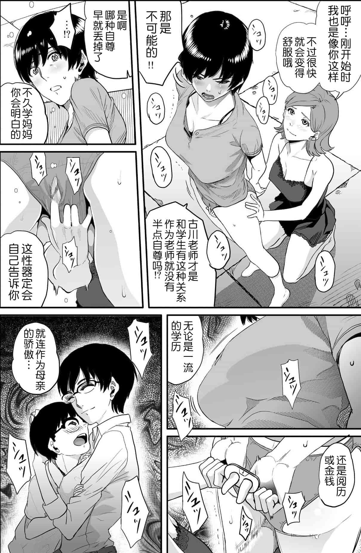 汉化版-[華フック] 母親失格 エリート親子のM豚寝取られ転落人生_第2集