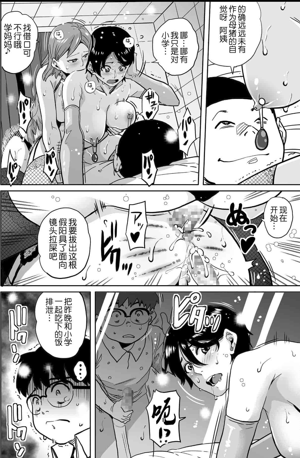 汉化版-[華フック] 母親失格 エリート親子のM豚寝取られ転落人生_第15集