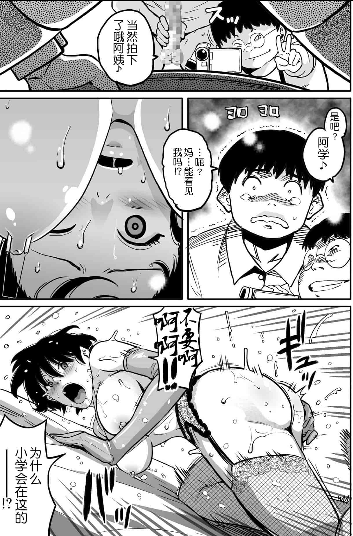 汉化版-[華フック] 母親失格 エリート親子のM豚寝取られ転落人生_第16集