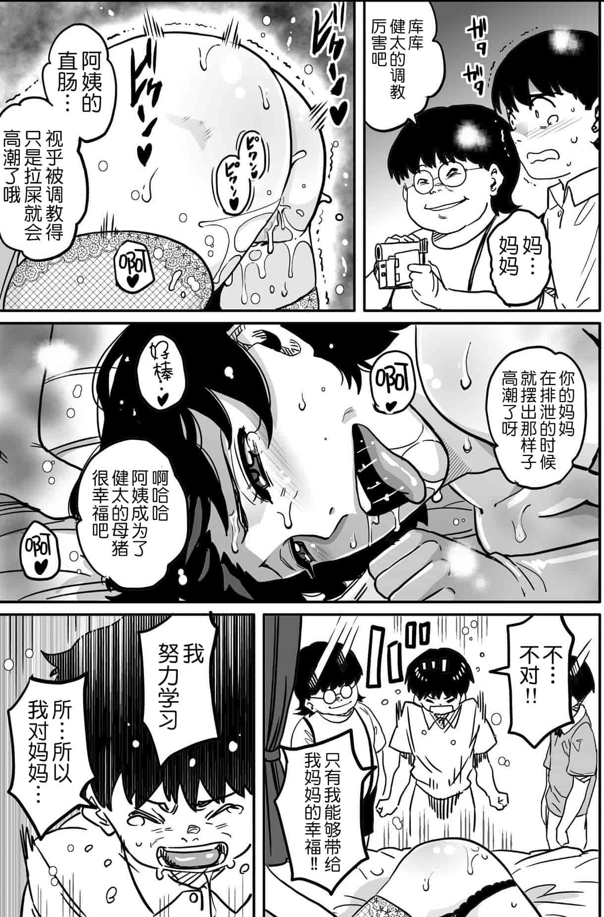 汉化版-[華フック] 母親失格 エリート親子のM豚寝取られ転落人生_第16集