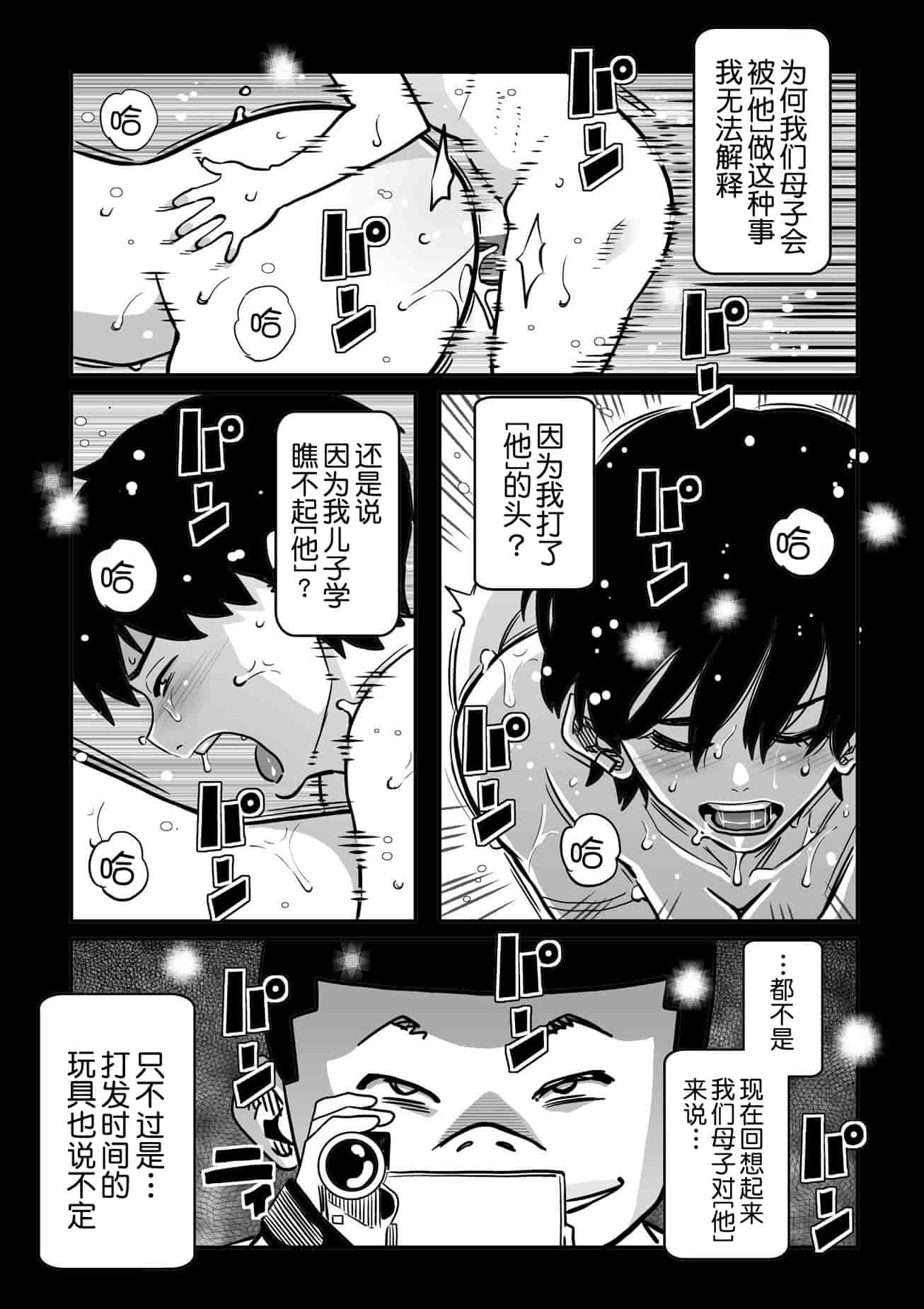 汉化版-[華フック] 母親失格 エリート親子のM豚寝取られ転落人生_第1集