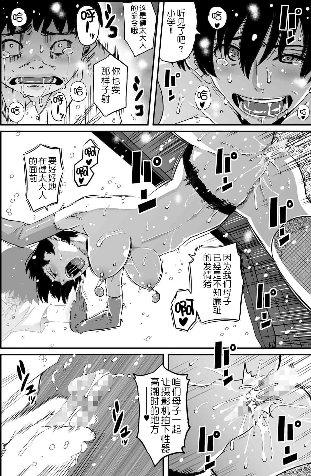 汉化版-[華フック] 母親失格 エリート親子のM豚寝取られ転落人生_第17集