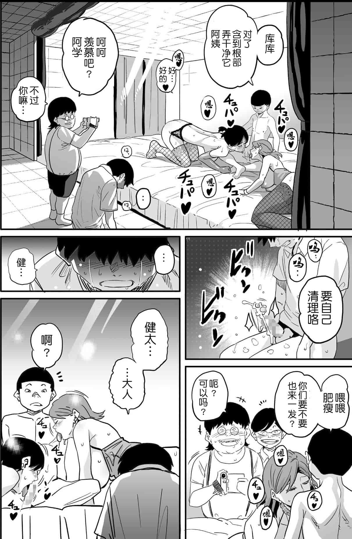 汉化版-[華フック] 母親失格 エリート親子のM豚寝取られ転落人生_第17集
