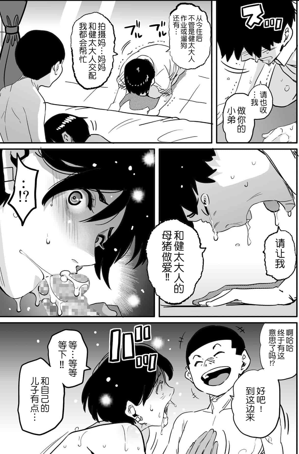 汉化版-[華フック] 母親失格 エリート親子のM豚寝取られ転落人生_第17集