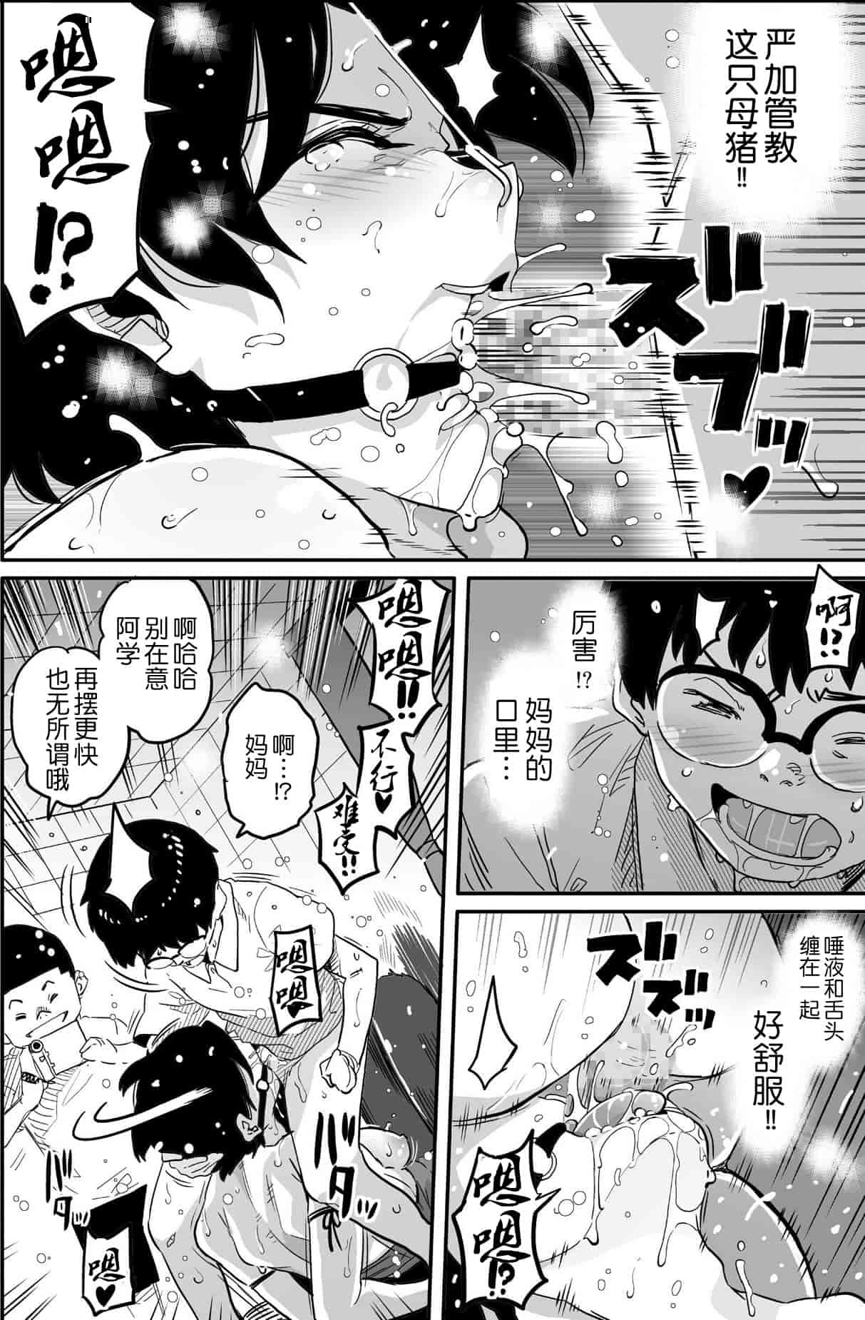 汉化版-[華フック] 母親失格 エリート親子のM豚寝取られ転落人生_第18集
