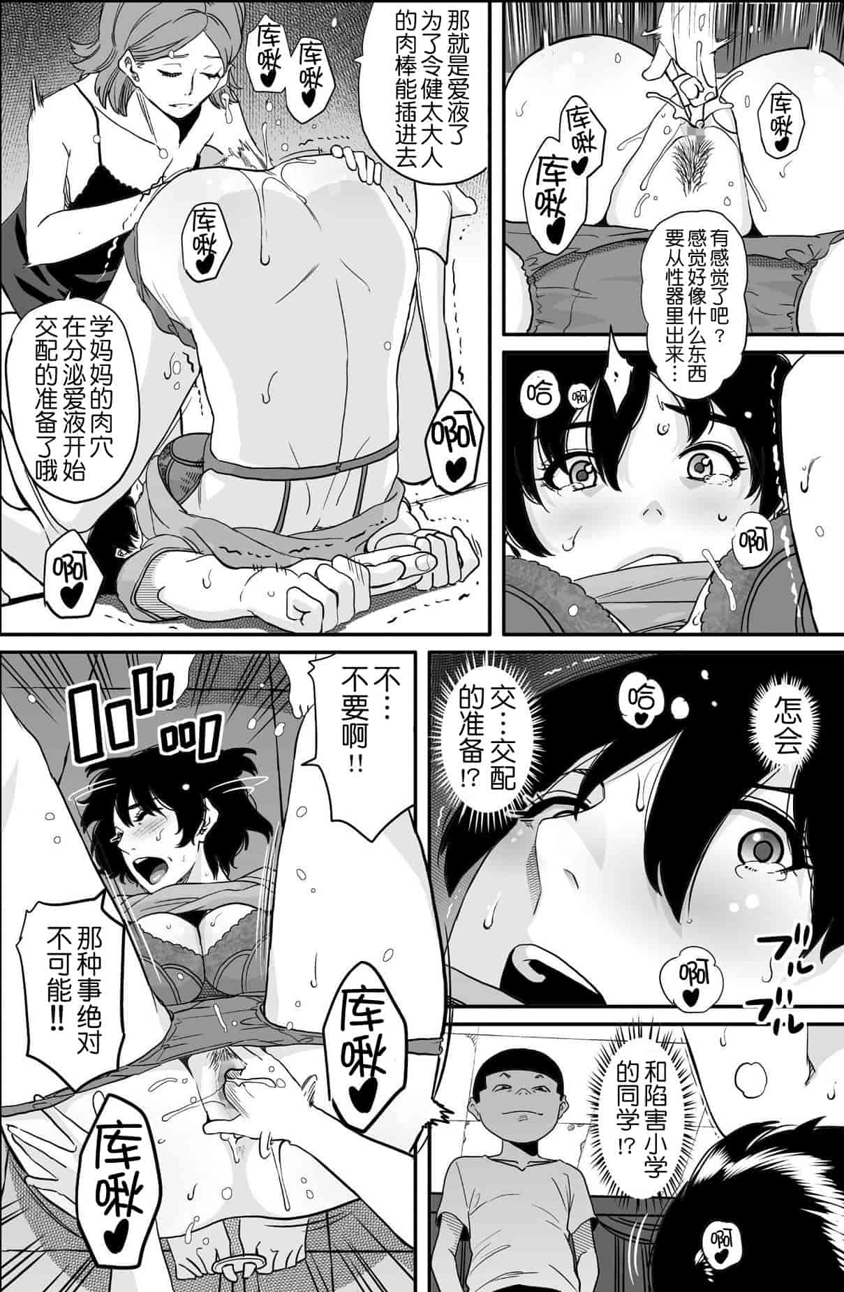 汉化版-[華フック] 母親失格 エリート親子のM豚寝取られ転落人生_第2集