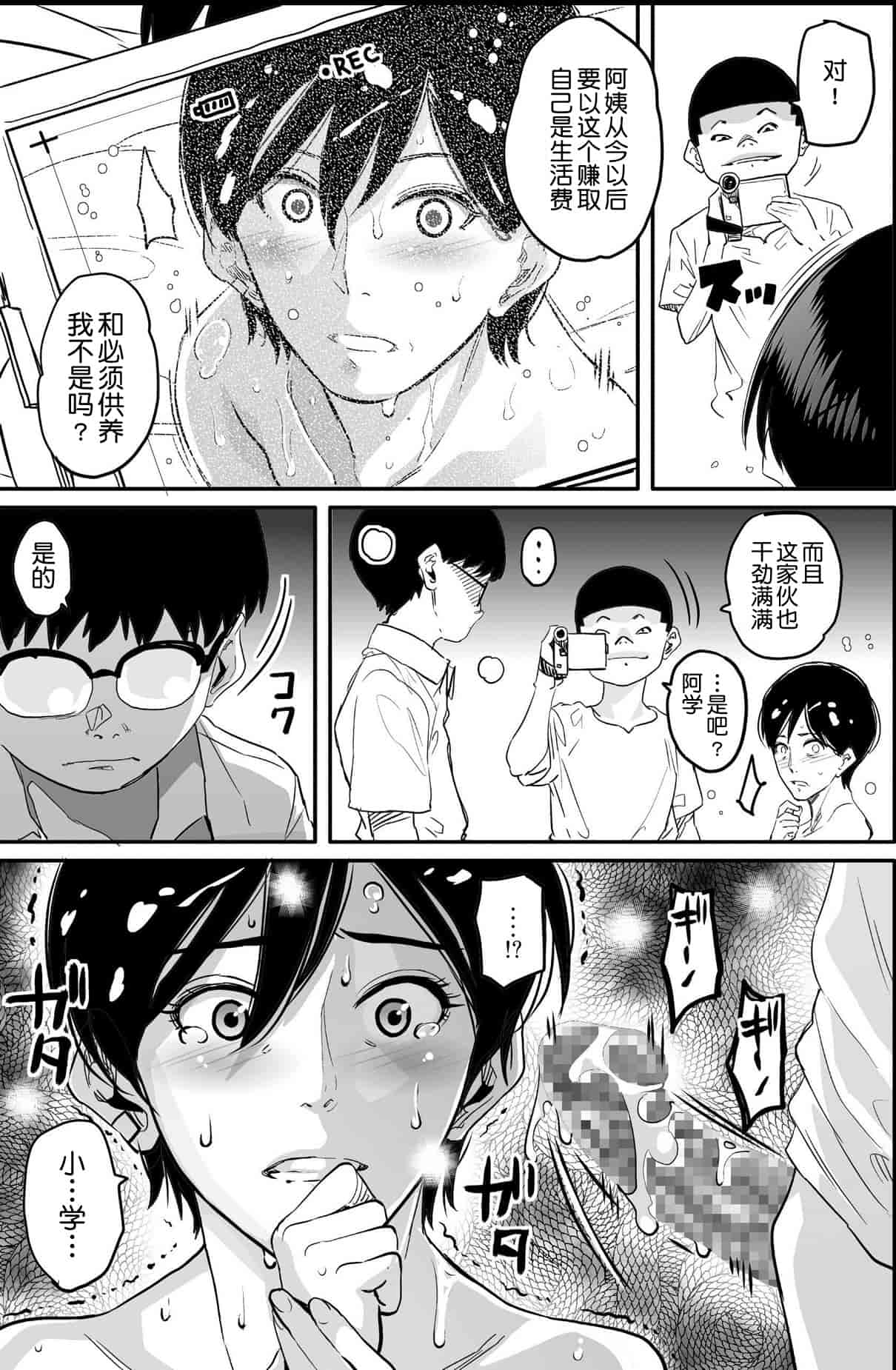 汉化版-[華フック] 母親失格 エリート親子のM豚寝取られ転落人生_第18集