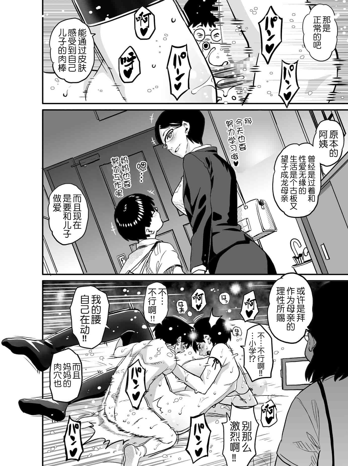 汉化版-[華フック] 母親失格 エリート親子のM豚寝取られ転落人生_第18集