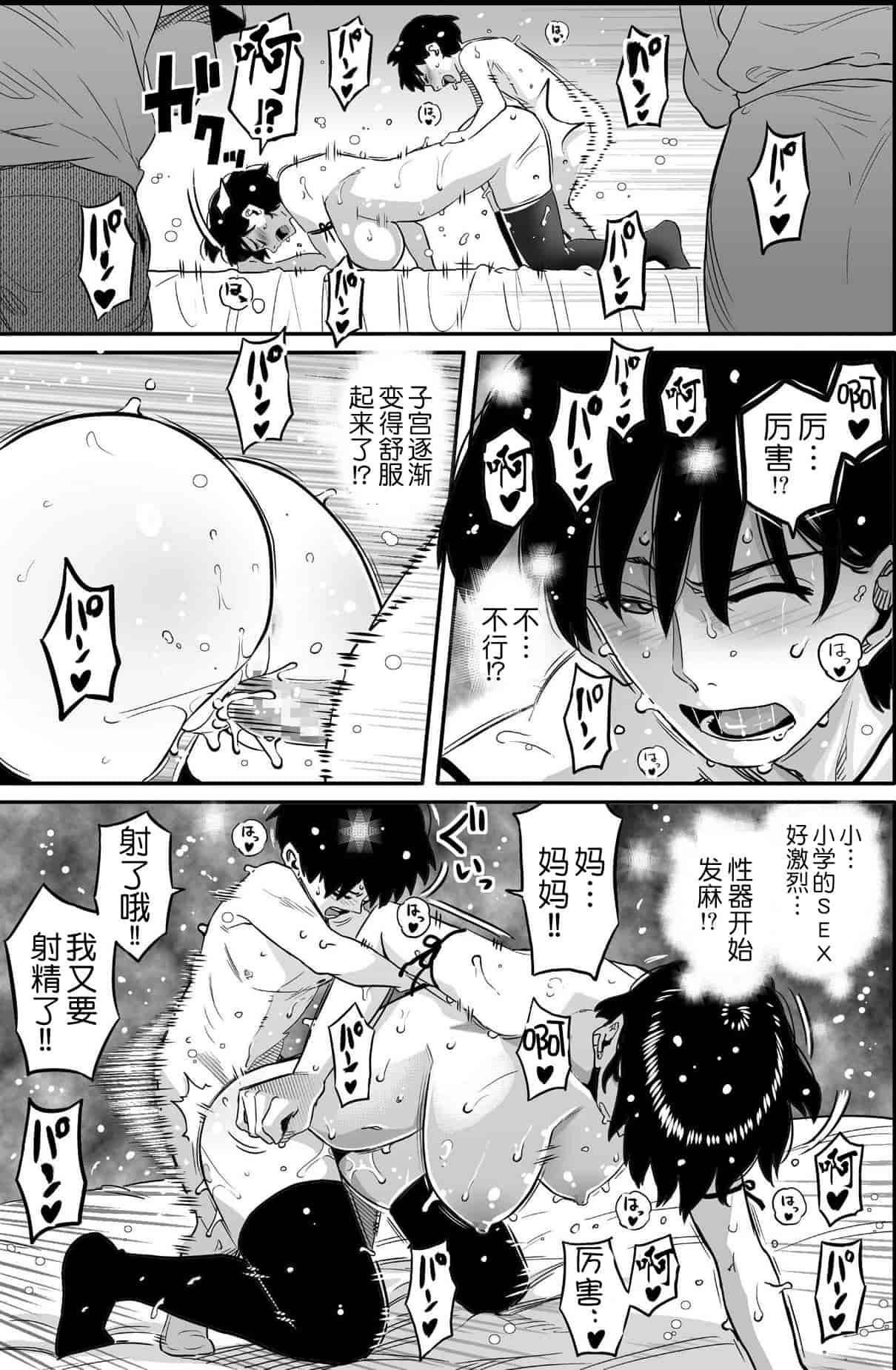 汉化版-[華フック] 母親失格 エリート親子のM豚寝取られ転落人生_第18集