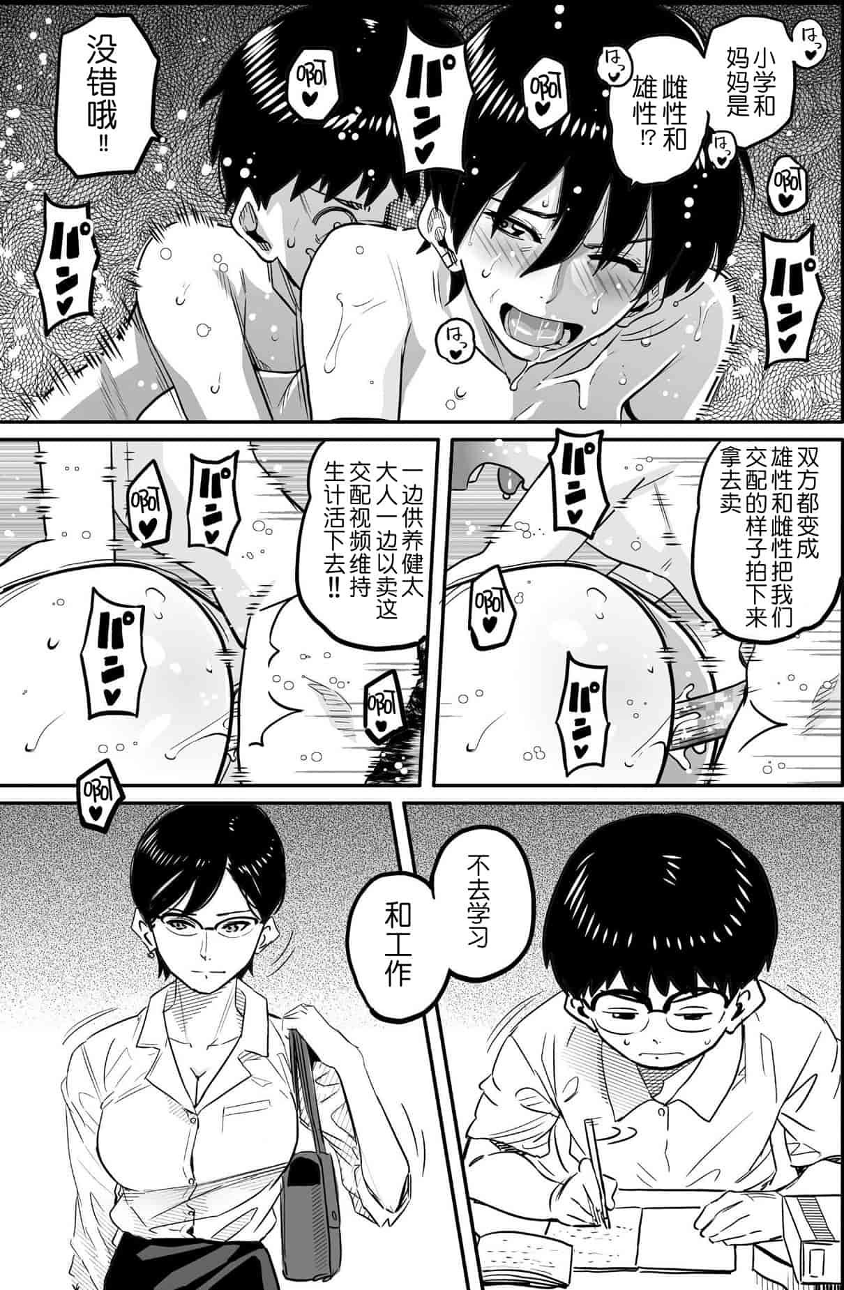 汉化版-[華フック] 母親失格 エリート親子のM豚寝取られ転落人生_第19集