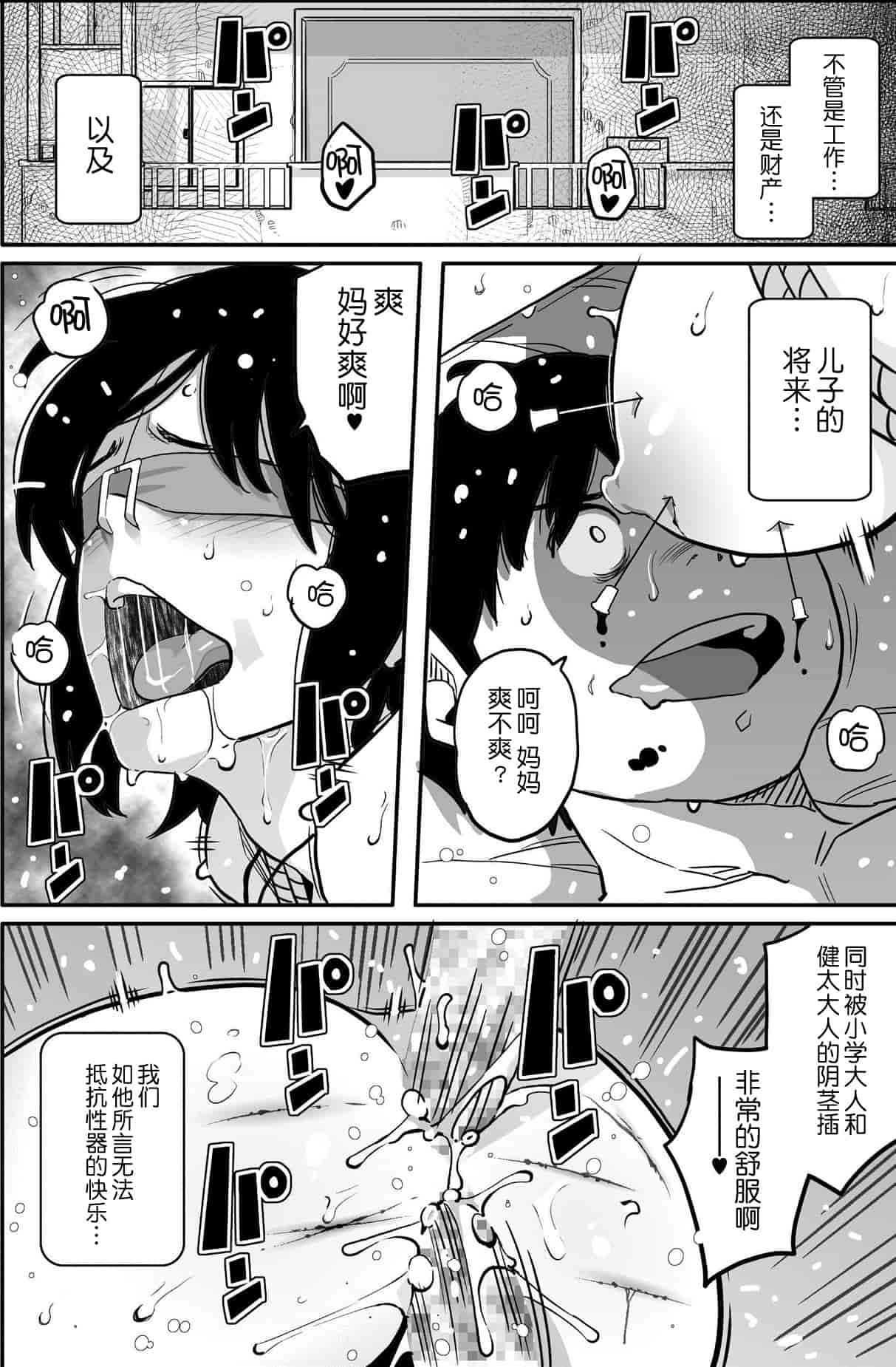 汉化版-[華フック] 母親失格 エリート親子のM豚寝取られ転落人生_第19集