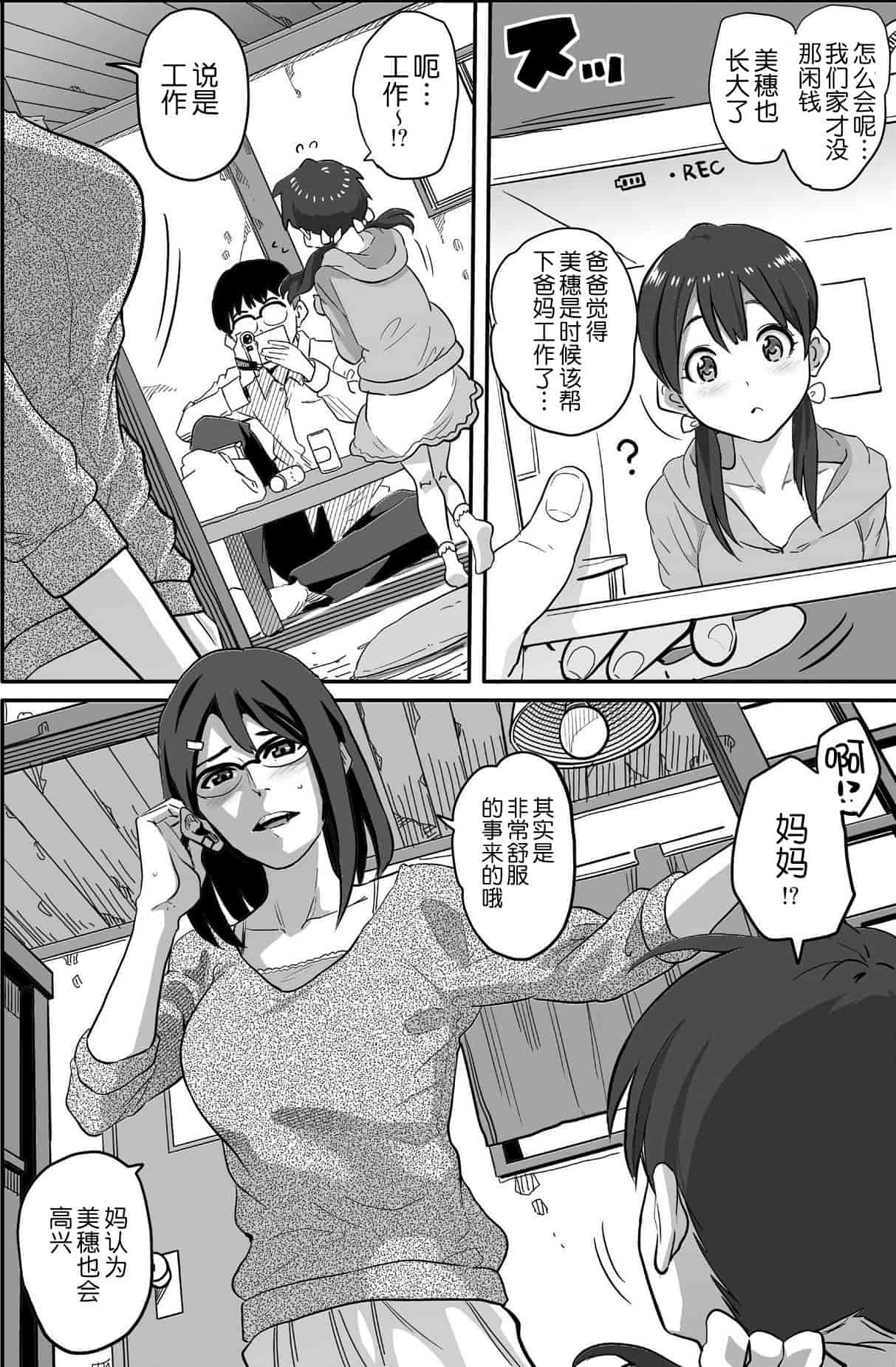 汉化版-[華フック] 母親失格 エリート親子のM豚寝取られ転落人生_第20集