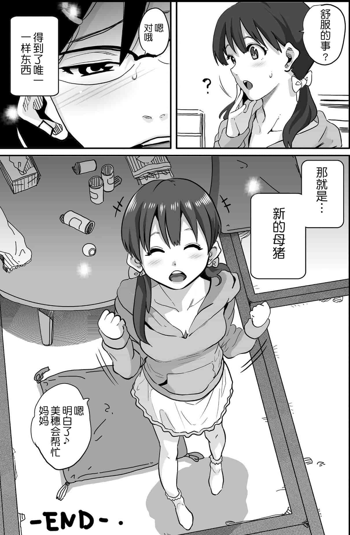 汉化版-[華フック] 母親失格 エリート親子のM豚寝取られ転落人生_第20集
