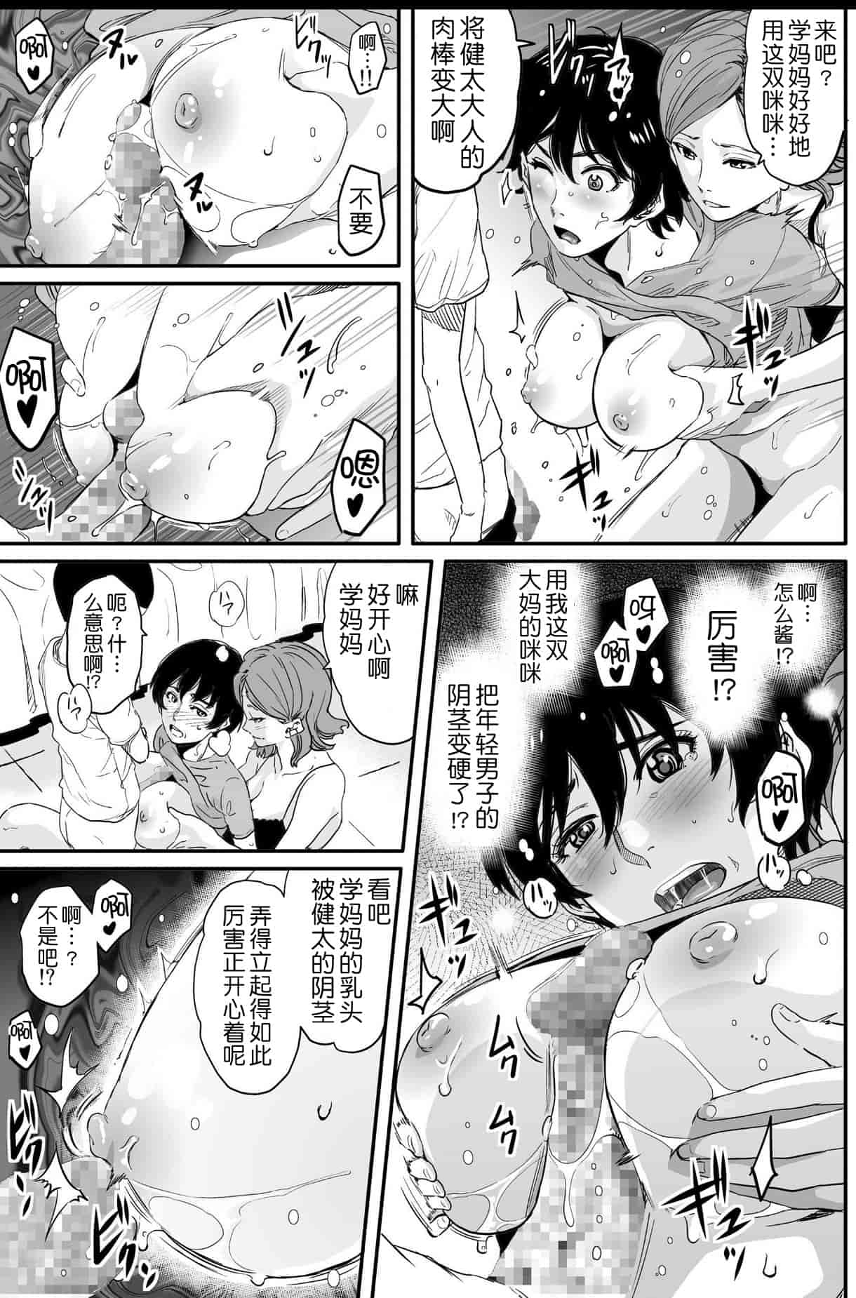 汉化版-[華フック] 母親失格 エリート親子のM豚寝取られ転落人生_第2集