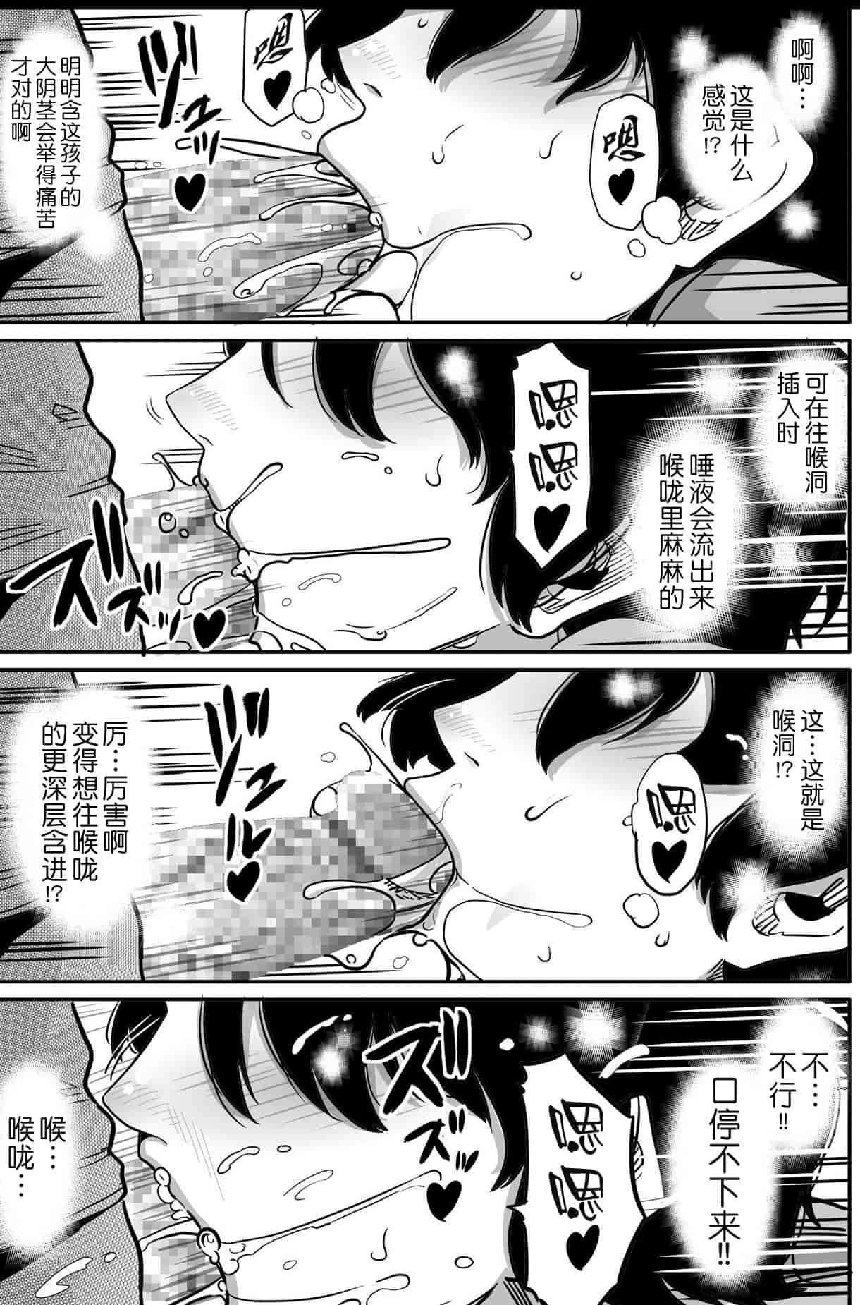 汉化版-[華フック] 母親失格 エリート親子のM豚寝取られ転落人生_第3集