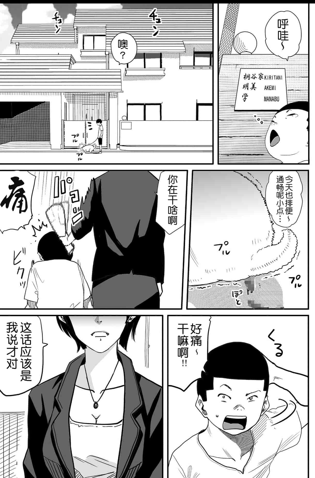 汉化版-[華フック] 母親失格 エリート親子のM豚寝取られ転落人生_第1集