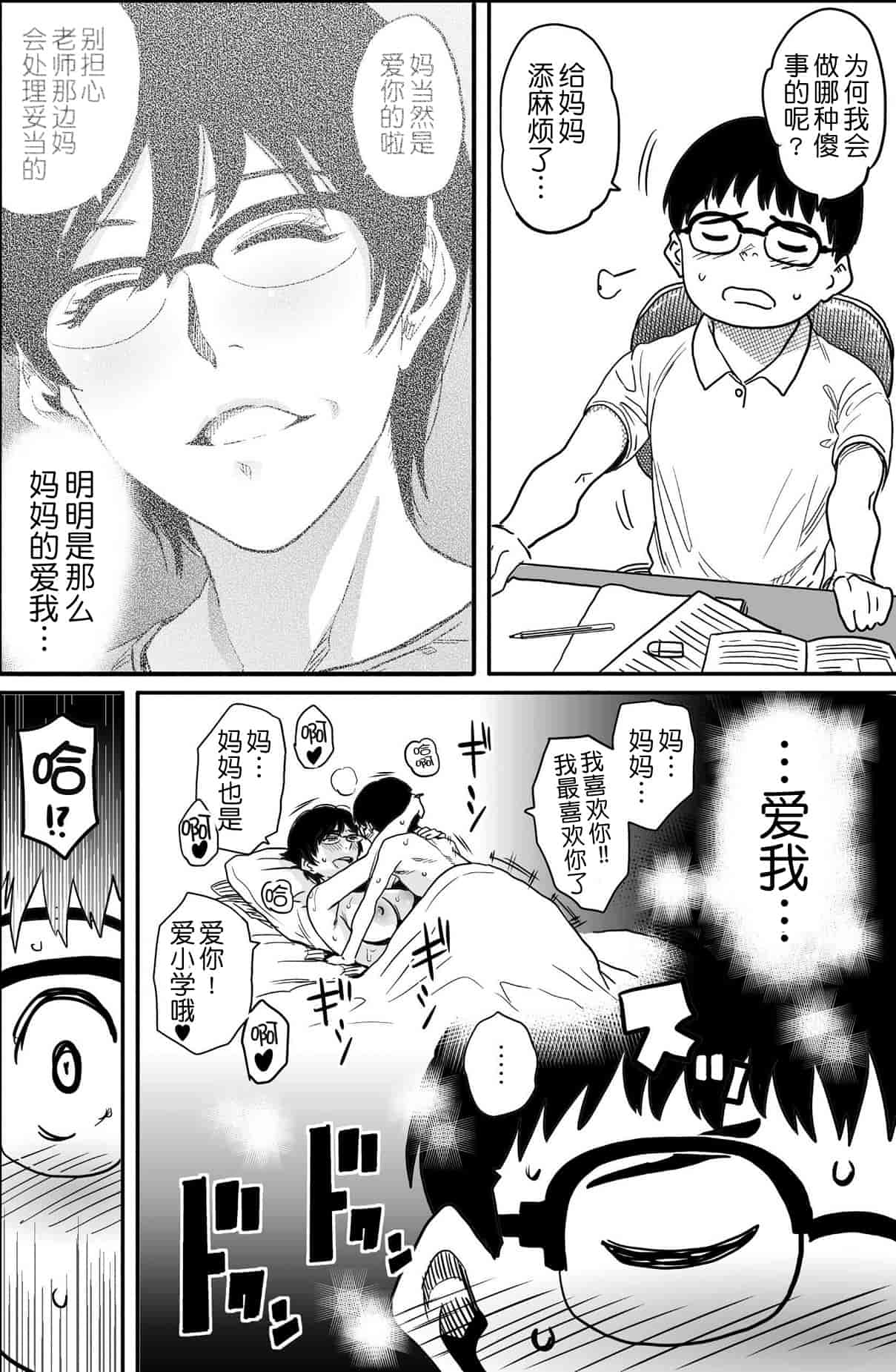 汉化版-[華フック] 母親失格 エリート親子のM豚寝取られ転落人生_第3集