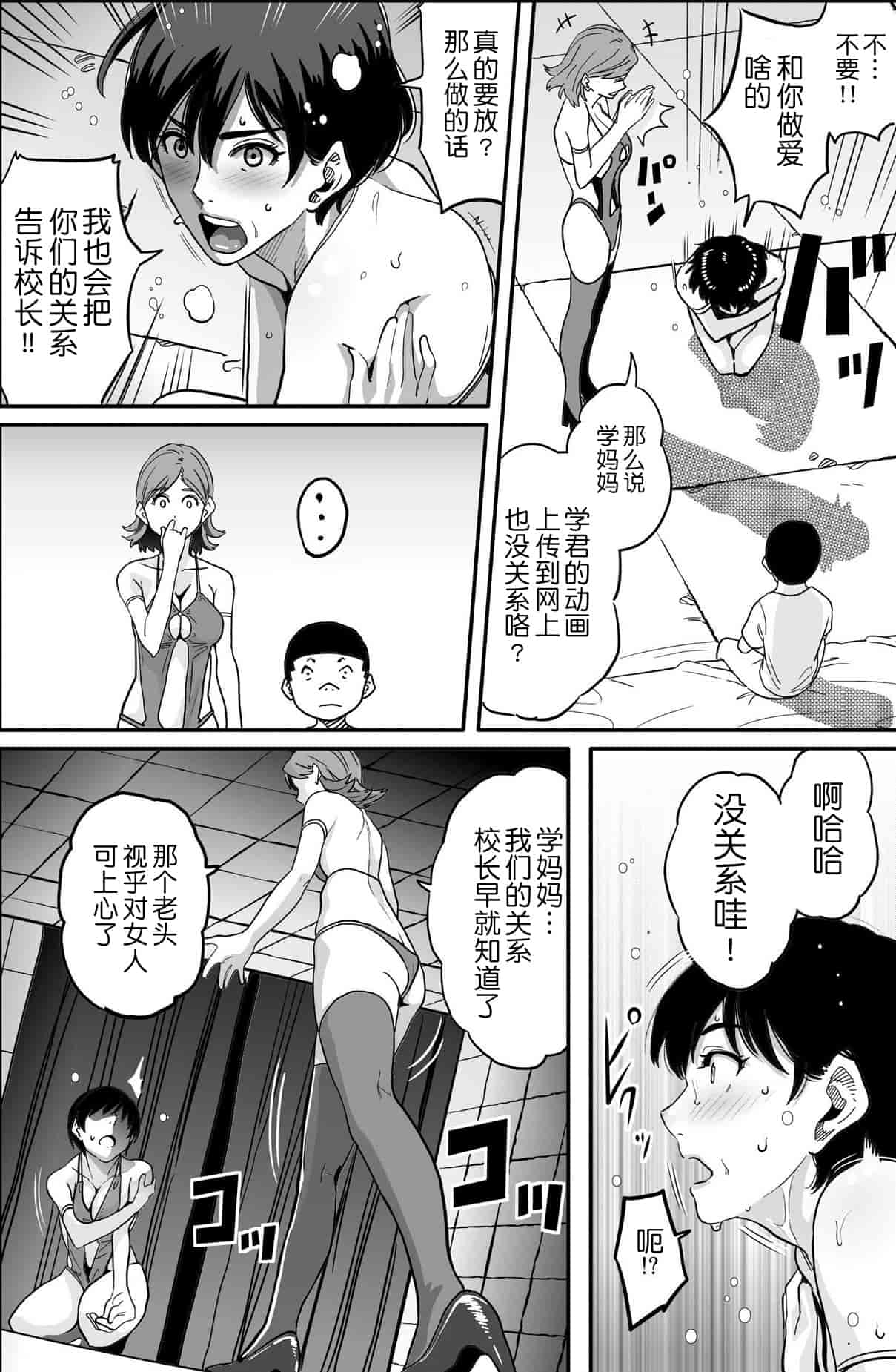 汉化版-[華フック] 母親失格 エリート親子のM豚寝取られ転落人生_第3集
