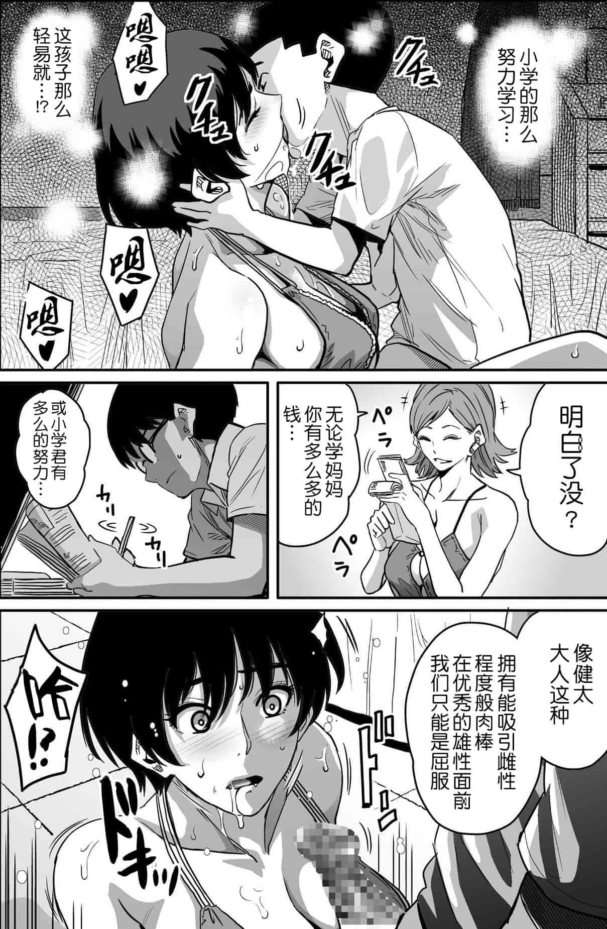 汉化版-[華フック] 母親失格 エリート親子のM豚寝取られ転落人生_第3集