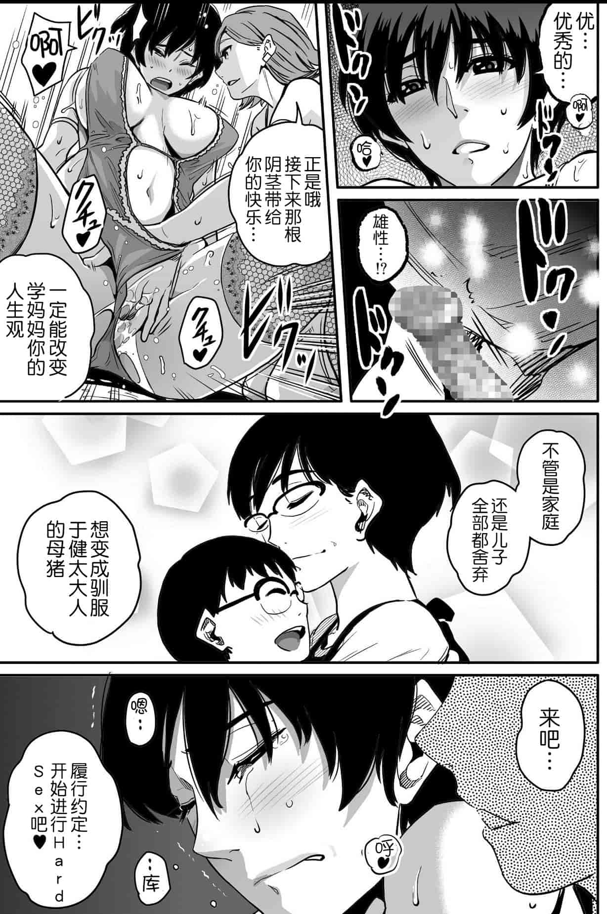 汉化版-[華フック] 母親失格 エリート親子のM豚寝取られ転落人生_第3集