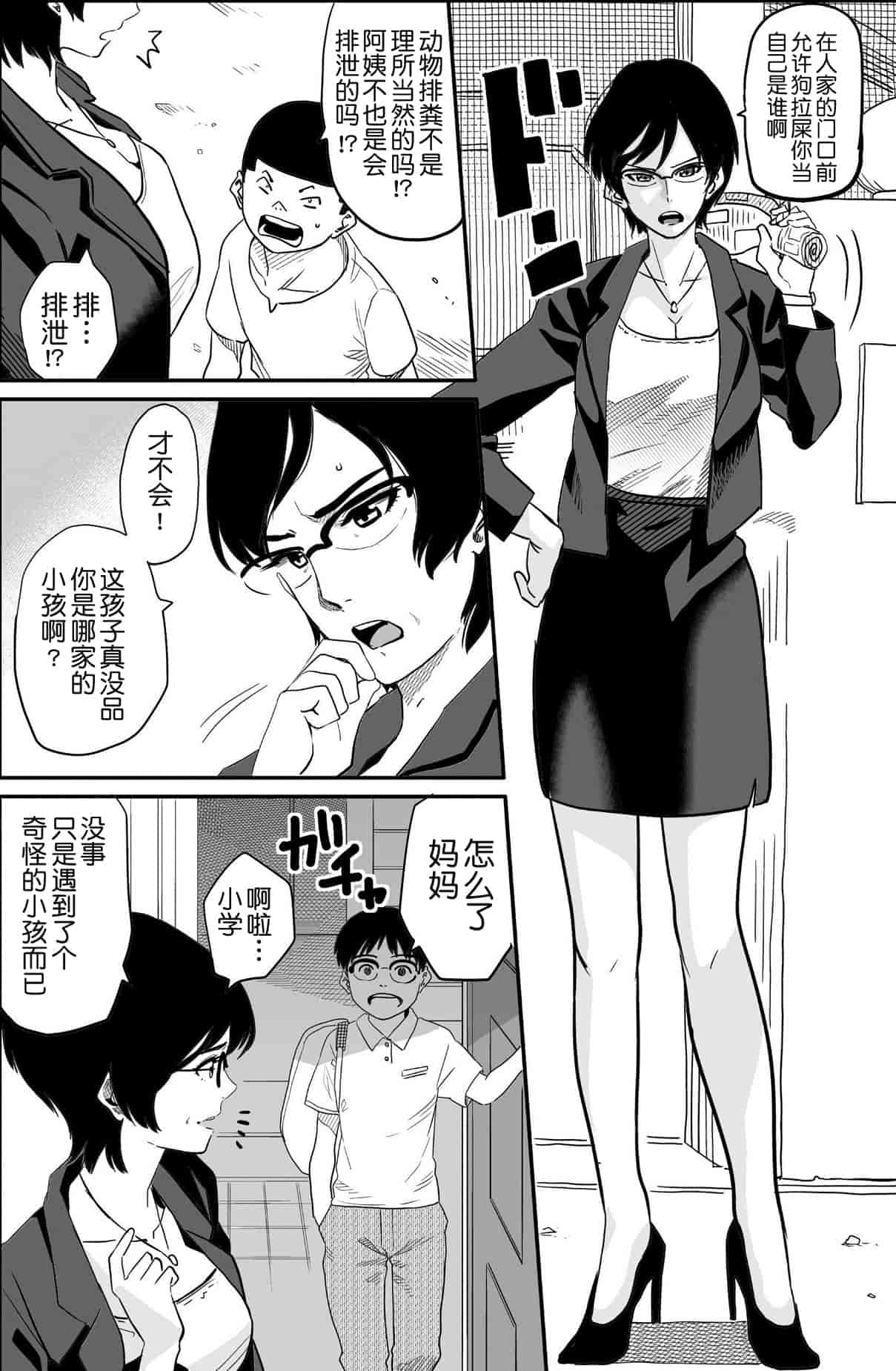 汉化版-[華フック] 母親失格 エリート親子のM豚寝取られ転落人生_第1集