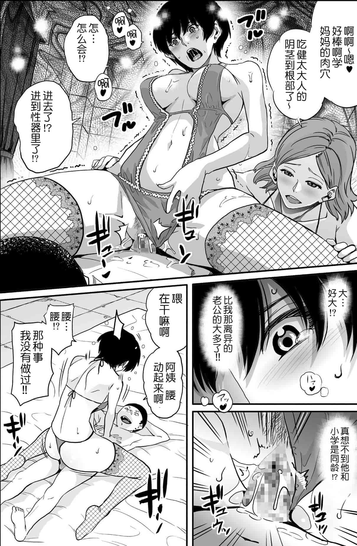 汉化版-[華フック] 母親失格 エリート親子のM豚寝取られ転落人生_第3集