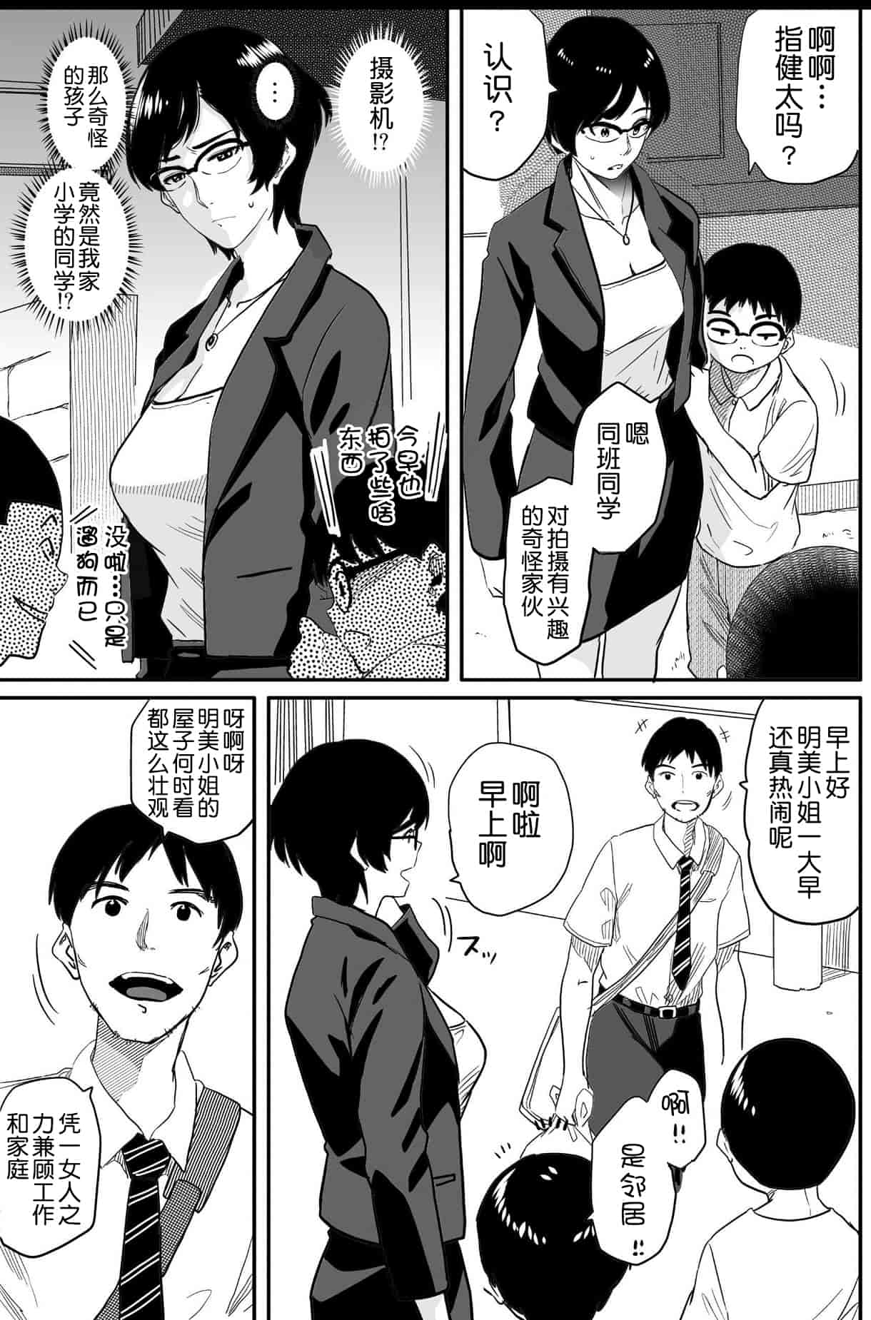 汉化版-[華フック] 母親失格 エリート親子のM豚寝取られ転落人生_第1集