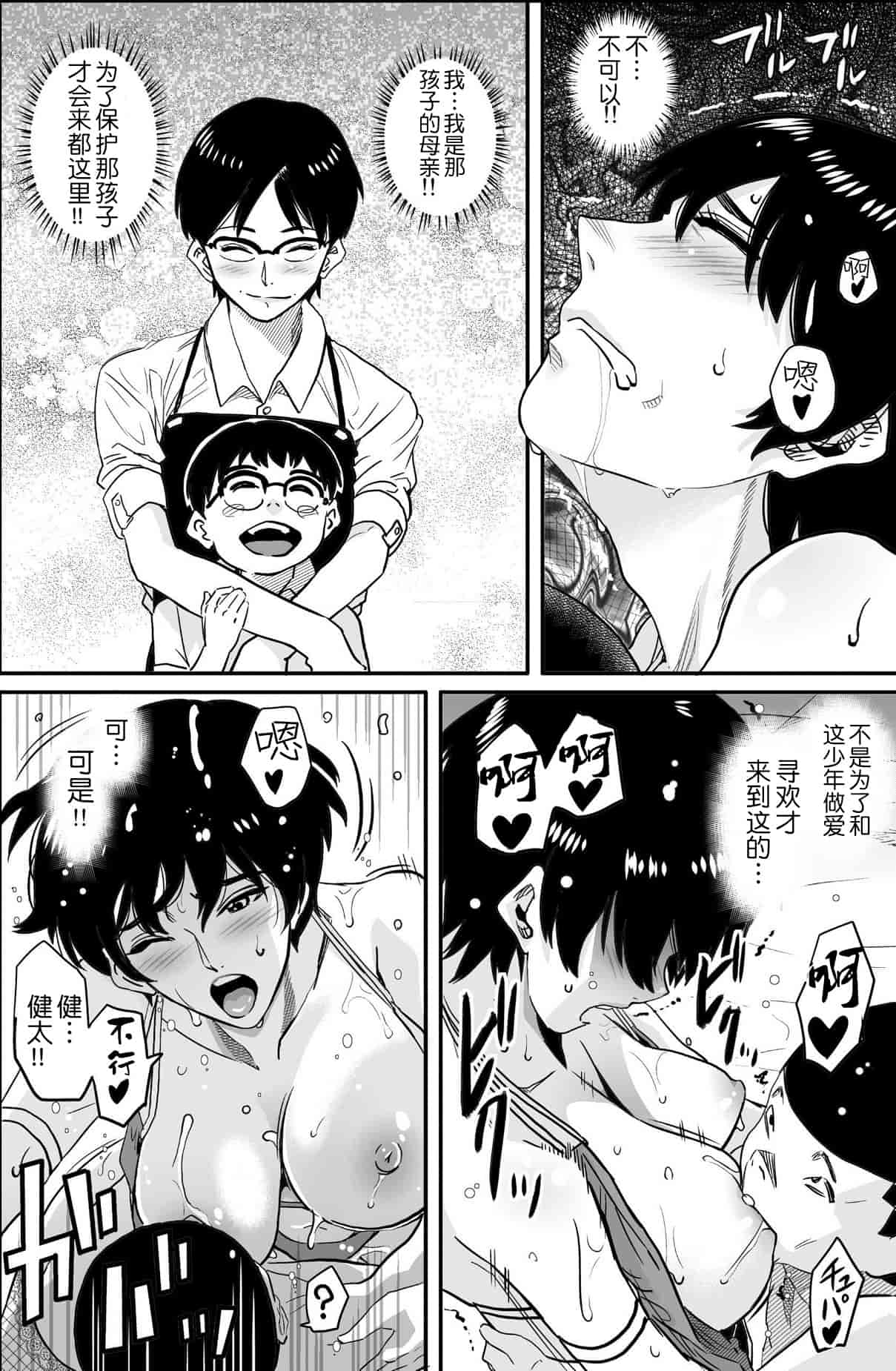 汉化版-[華フック] 母親失格 エリート親子のM豚寝取られ転落人生_第4集