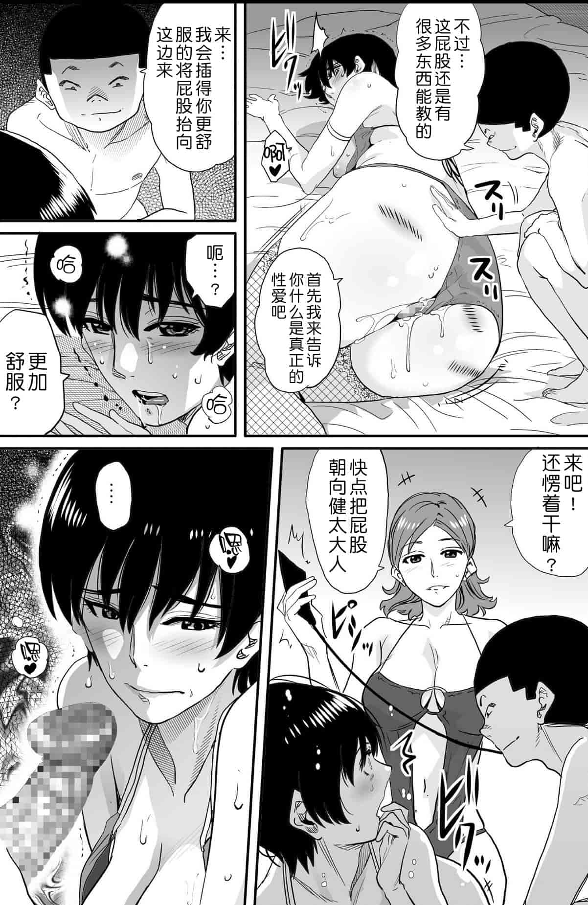 汉化版-[華フック] 母親失格 エリート親子のM豚寝取られ転落人生_第4集
