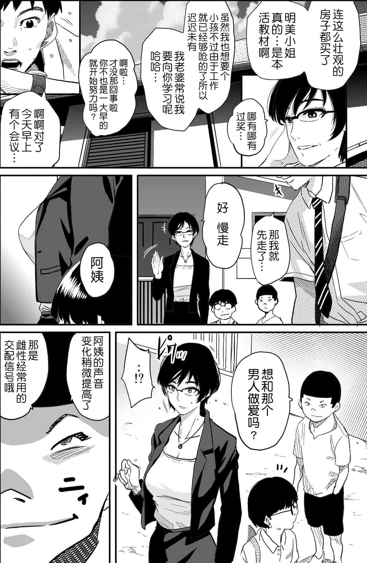汉化版-[華フック] 母親失格 エリート親子のM豚寝取られ転落人生_第1集