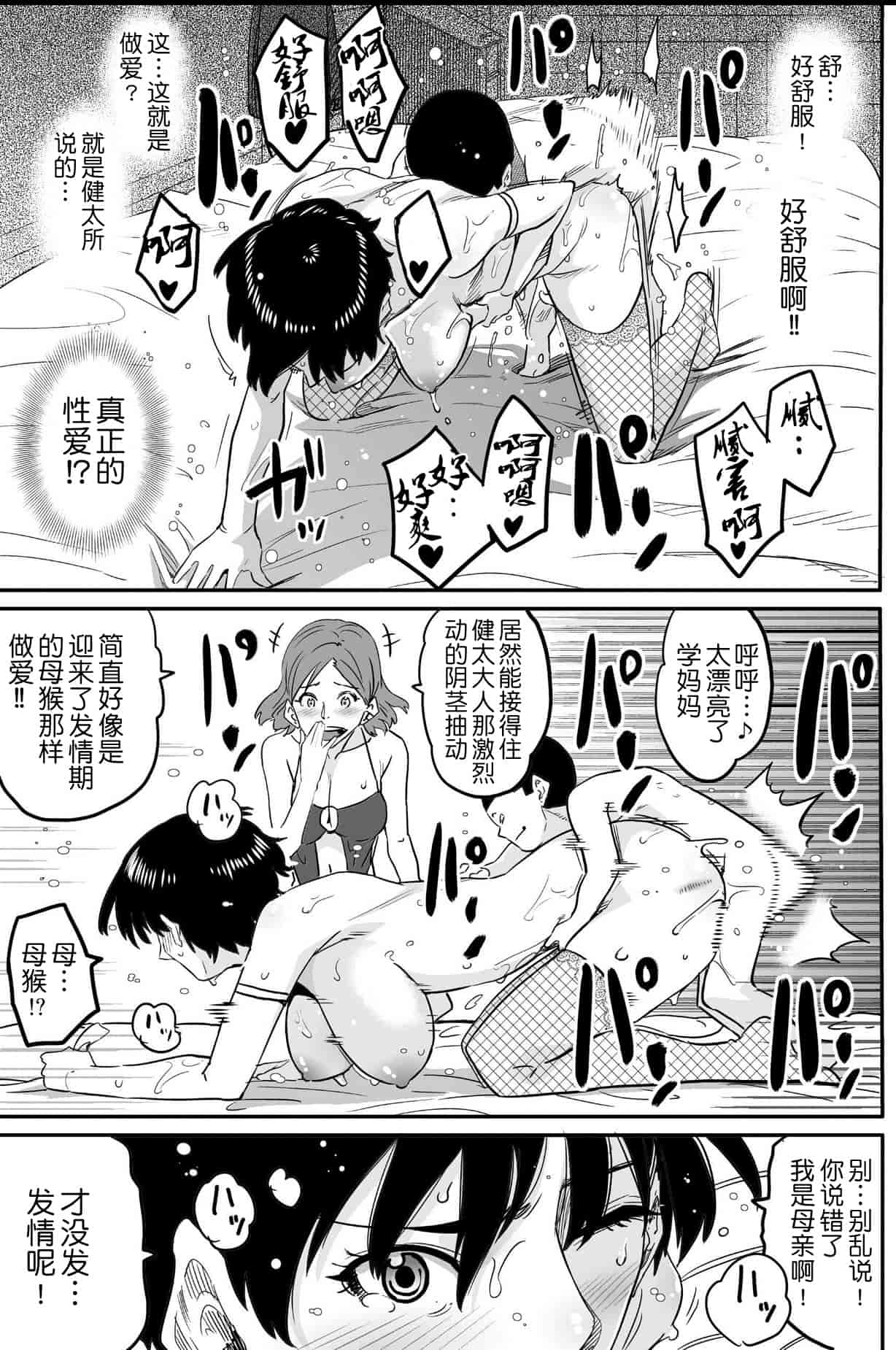 汉化版-[華フック] 母親失格 エリート親子のM豚寝取られ転落人生_第4集