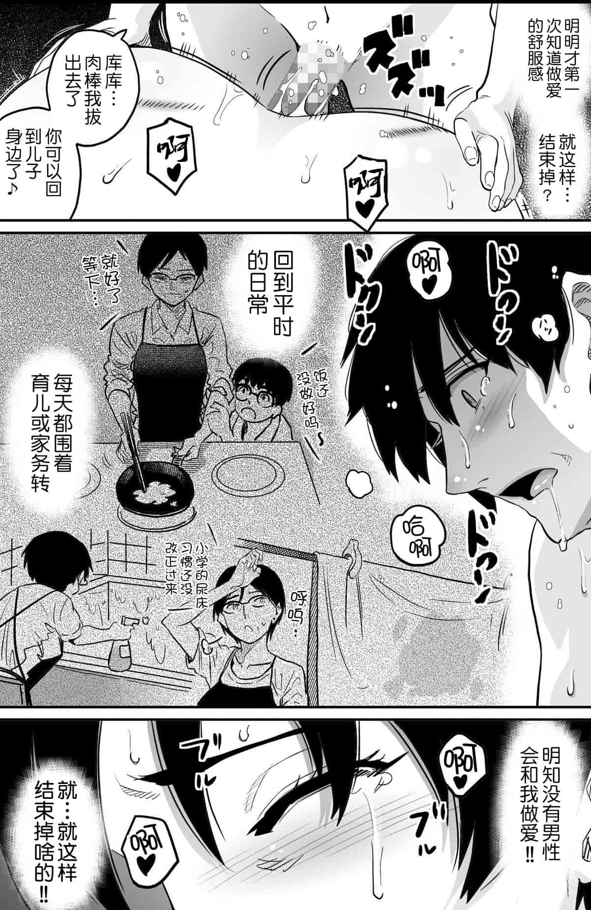 汉化版-[華フック] 母親失格 エリート親子のM豚寝取られ転落人生_第4集