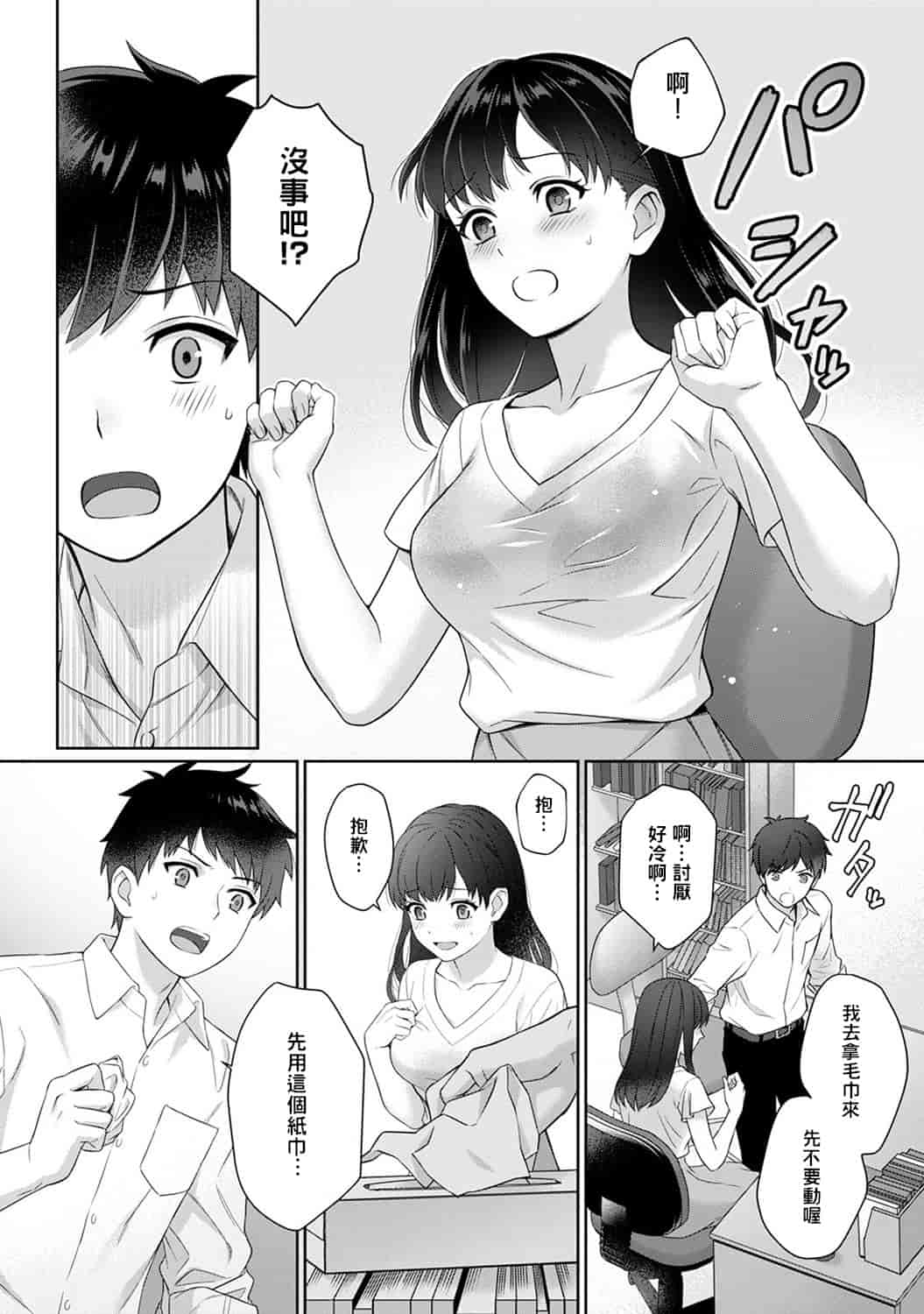 汉化版-[萌新大報社] [湯山チカ] 先生とぼく 第1-4話_第1集
