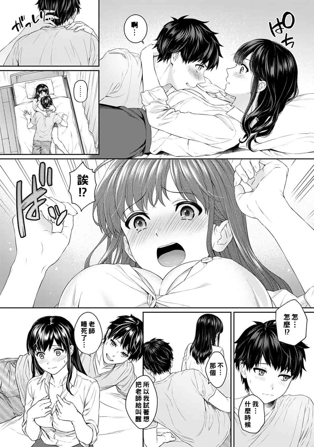汉化版-[萌新大報社] [湯山チカ] 先生とぼく 第1-4話_第5集
