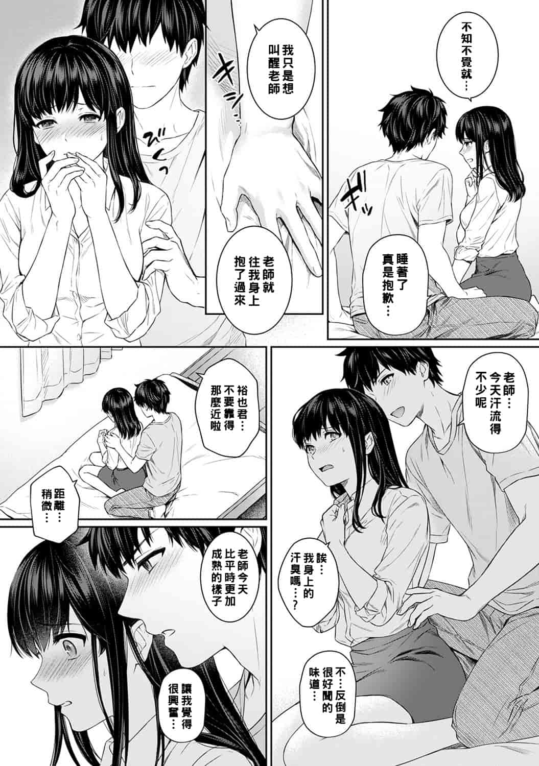 汉化版-[萌新大報社] [湯山チカ] 先生とぼく 第1-4話_第5集