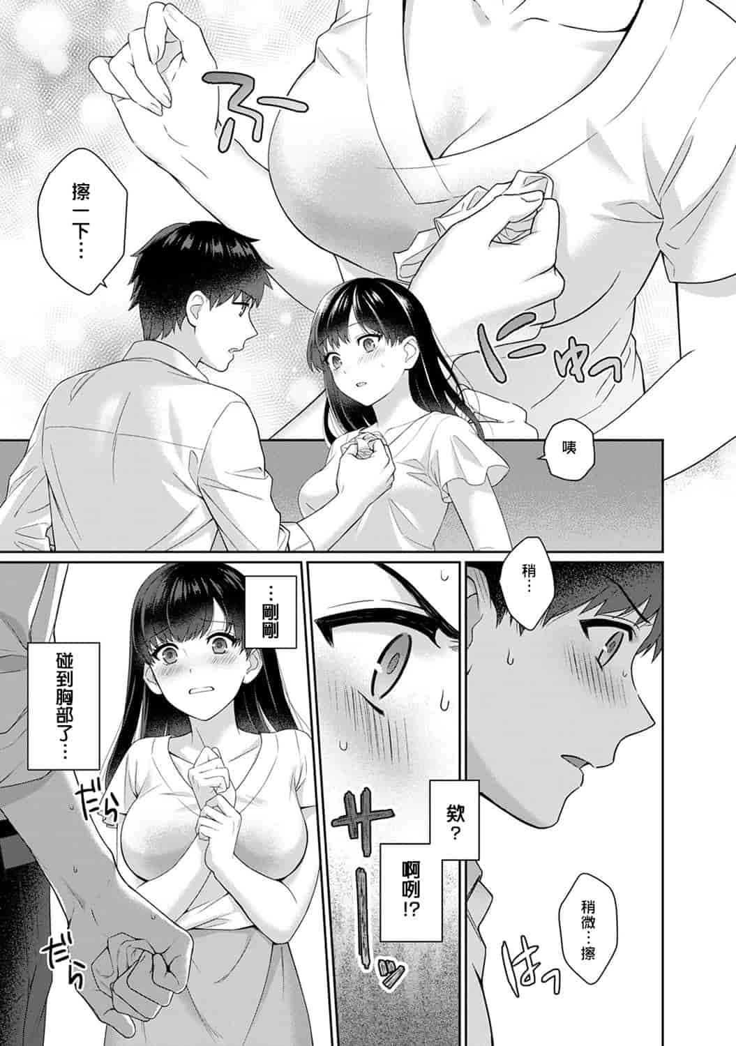 汉化版-[萌新大報社] [湯山チカ] 先生とぼく 第1-4話_第1集