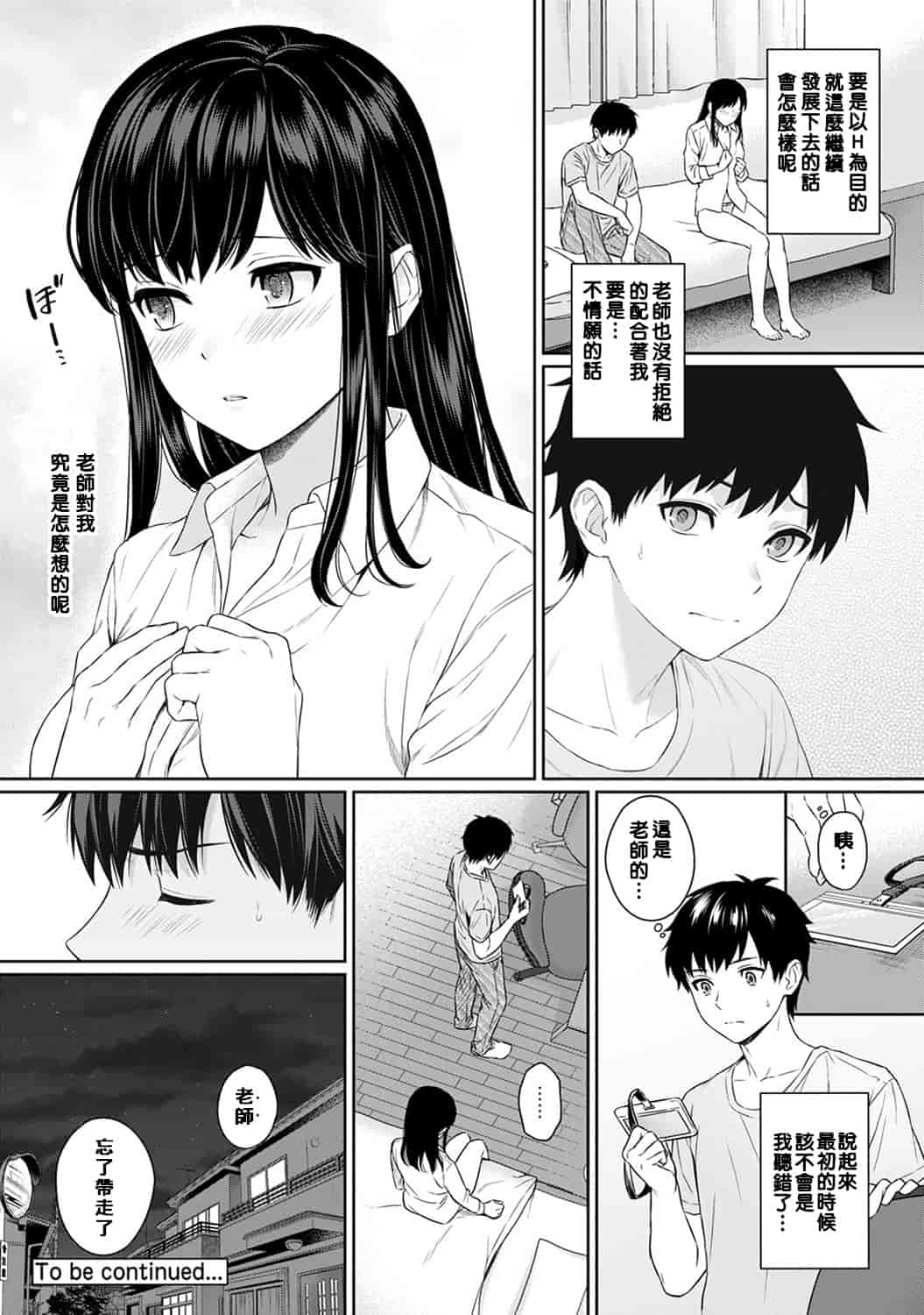 汉化版-[萌新大報社] [湯山チカ] 先生とぼく 第1-4話_第5集