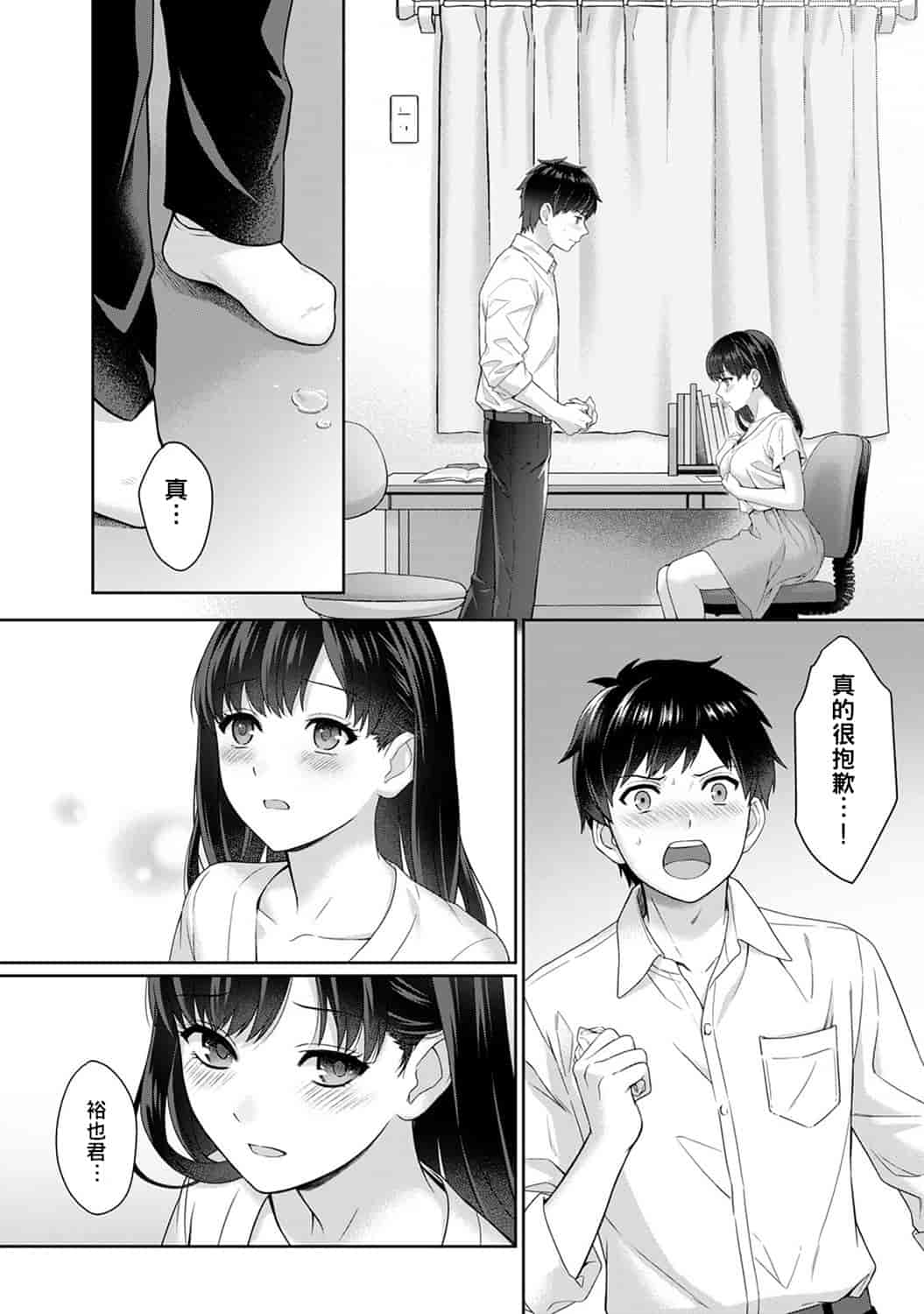 汉化版-[萌新大報社] [湯山チカ] 先生とぼく 第1-4話_第1集