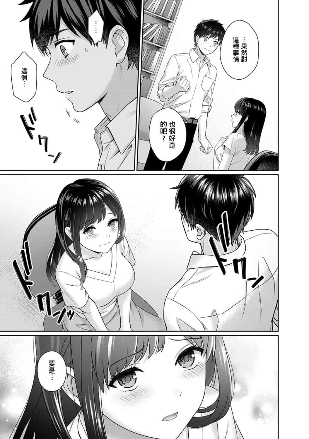 汉化版-[萌新大報社] [湯山チカ] 先生とぼく 第1-4話_第1集