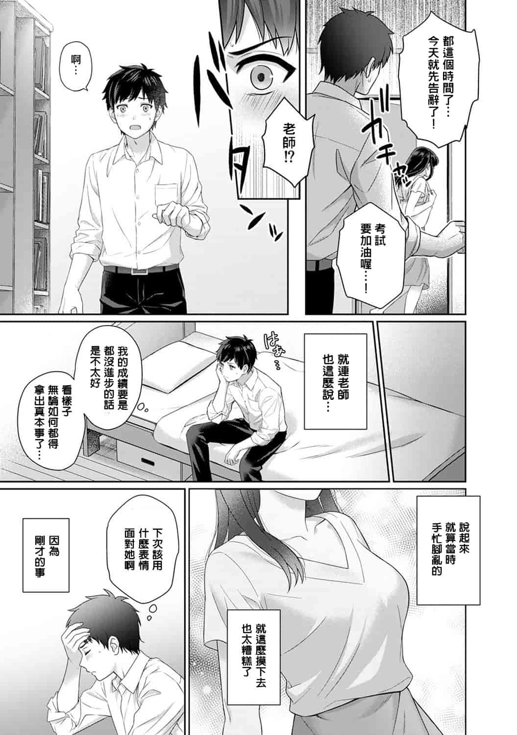 汉化版-[萌新大報社] [湯山チカ] 先生とぼく 第1-4話_第1集