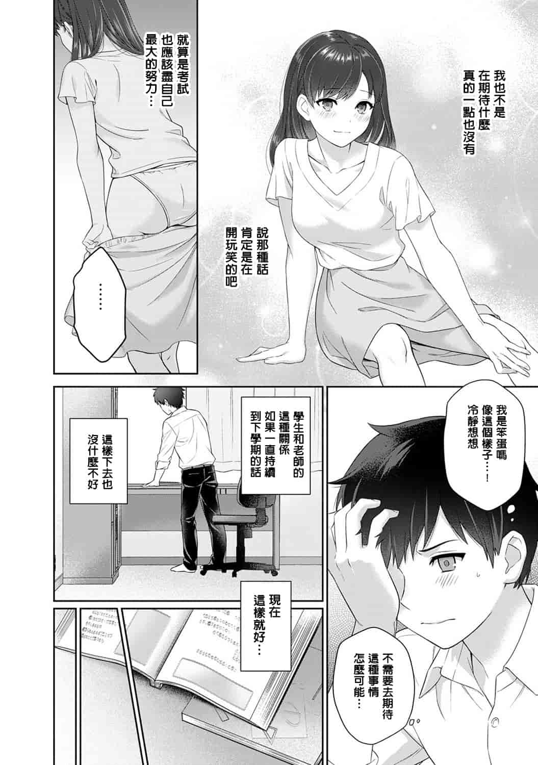 汉化版-[萌新大報社] [湯山チカ] 先生とぼく 第1-4話_第1集