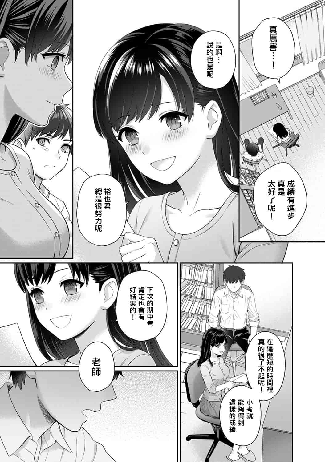 汉化版-[萌新大報社] [湯山チカ] 先生とぼく 第1-4話_第1集